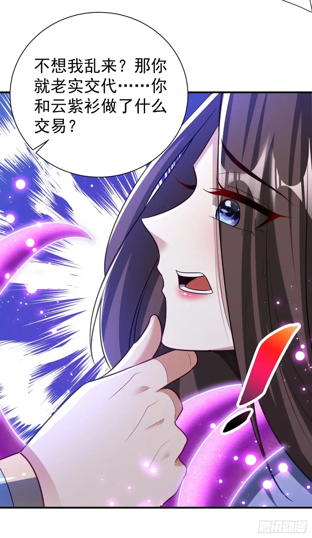 《妖者为王》第197话 最后再帮我个忙吧？ 第7页
