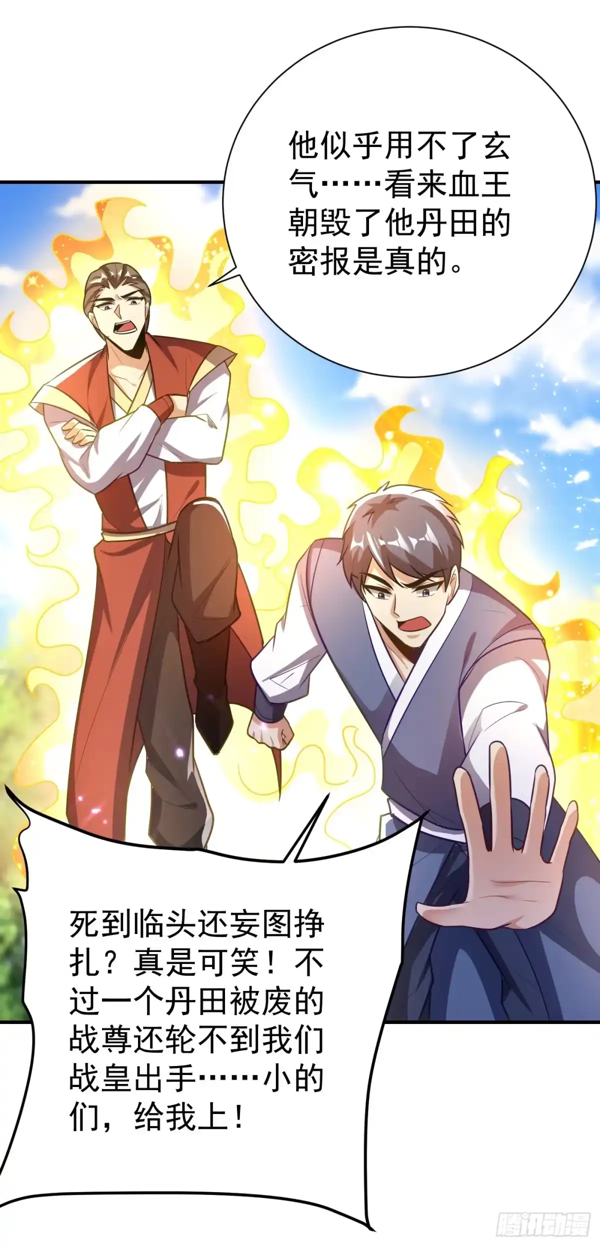《妖者为王》第198话 拉你们一起下地狱！ 第29页