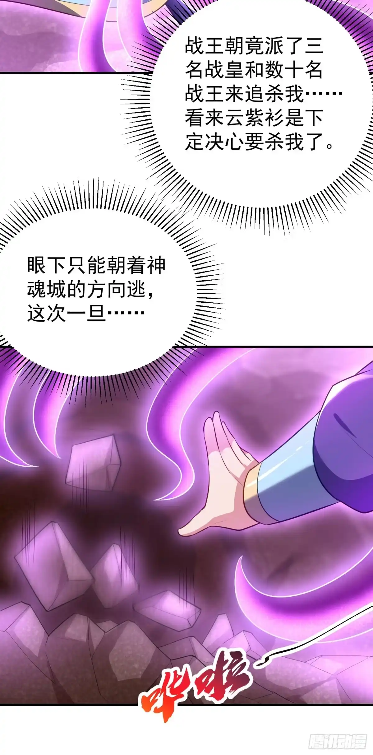 《妖者为王》第198话 拉你们一起下地狱！ 第19页