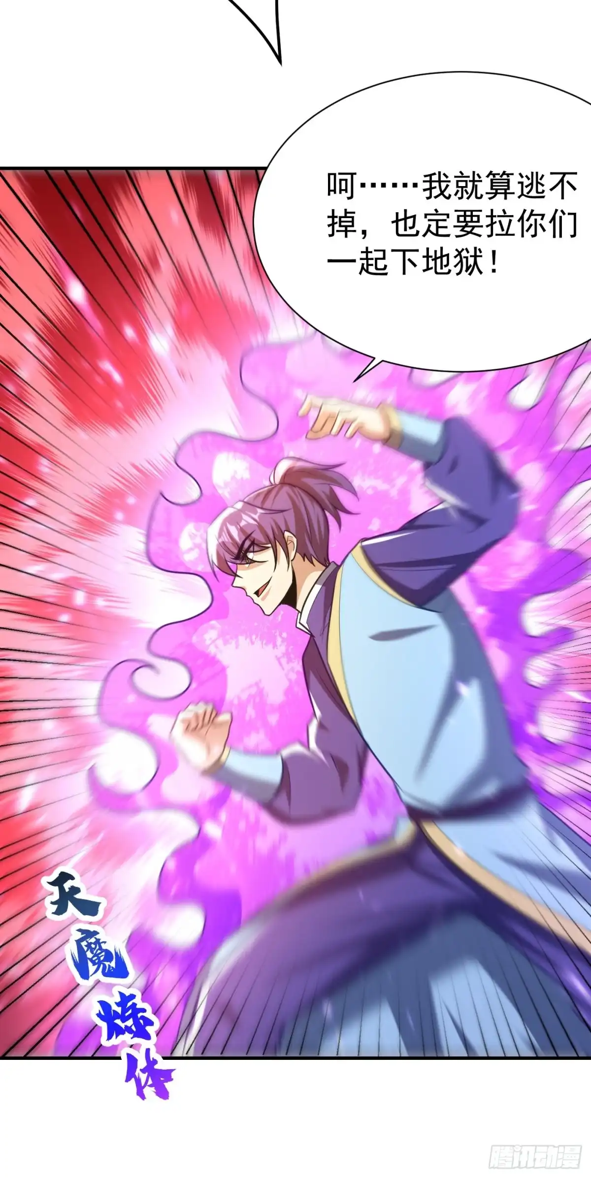 《妖者为王》第198话 拉你们一起下地狱！ 第28页