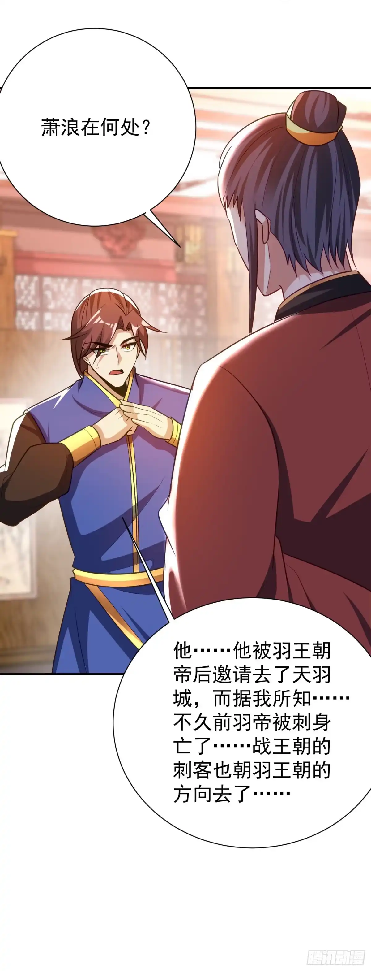《妖者为王》第198话 拉你们一起下地狱！ 第3页