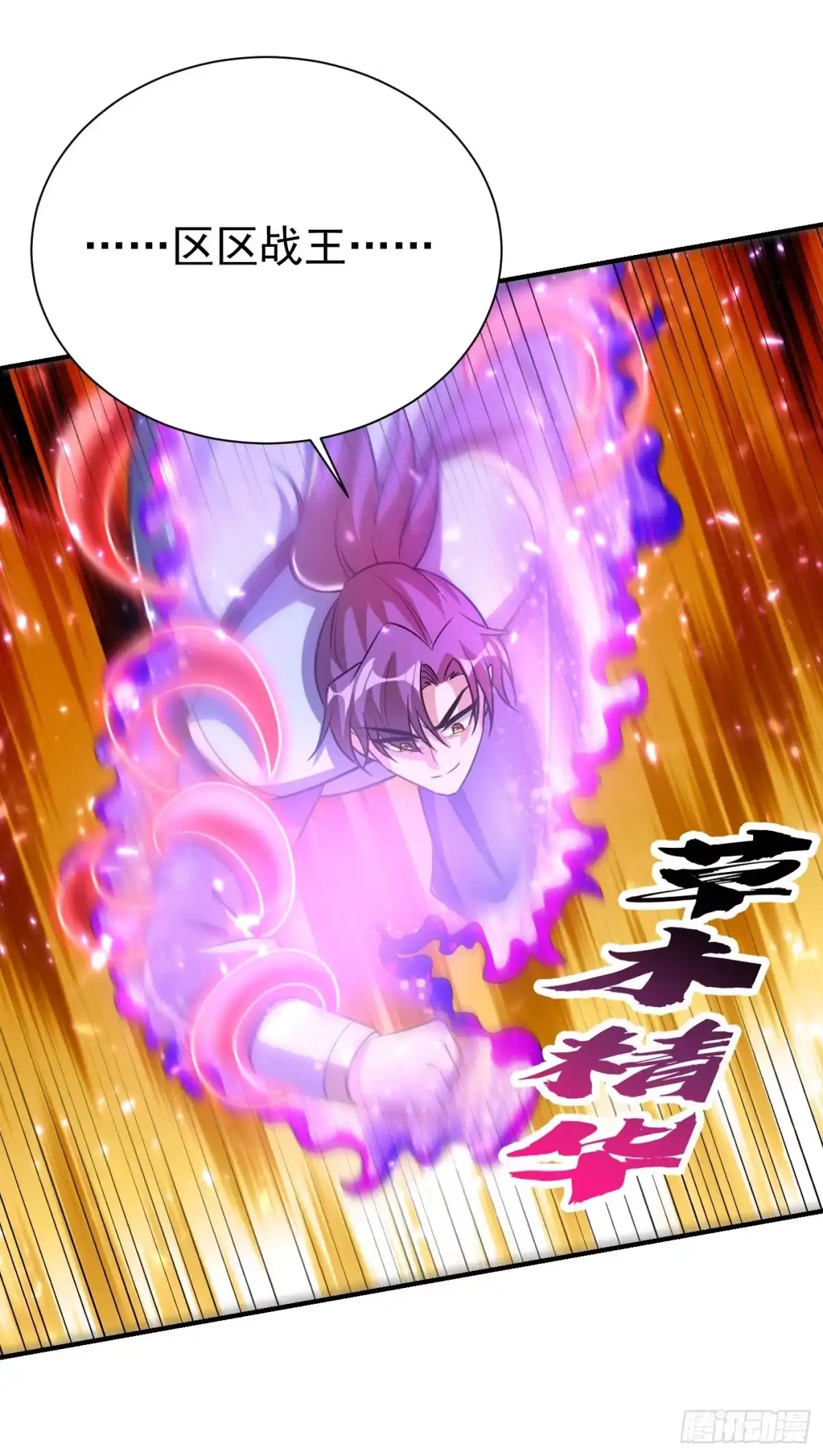 《妖者为王》第199话 用你的最强一击吧！ 第15页