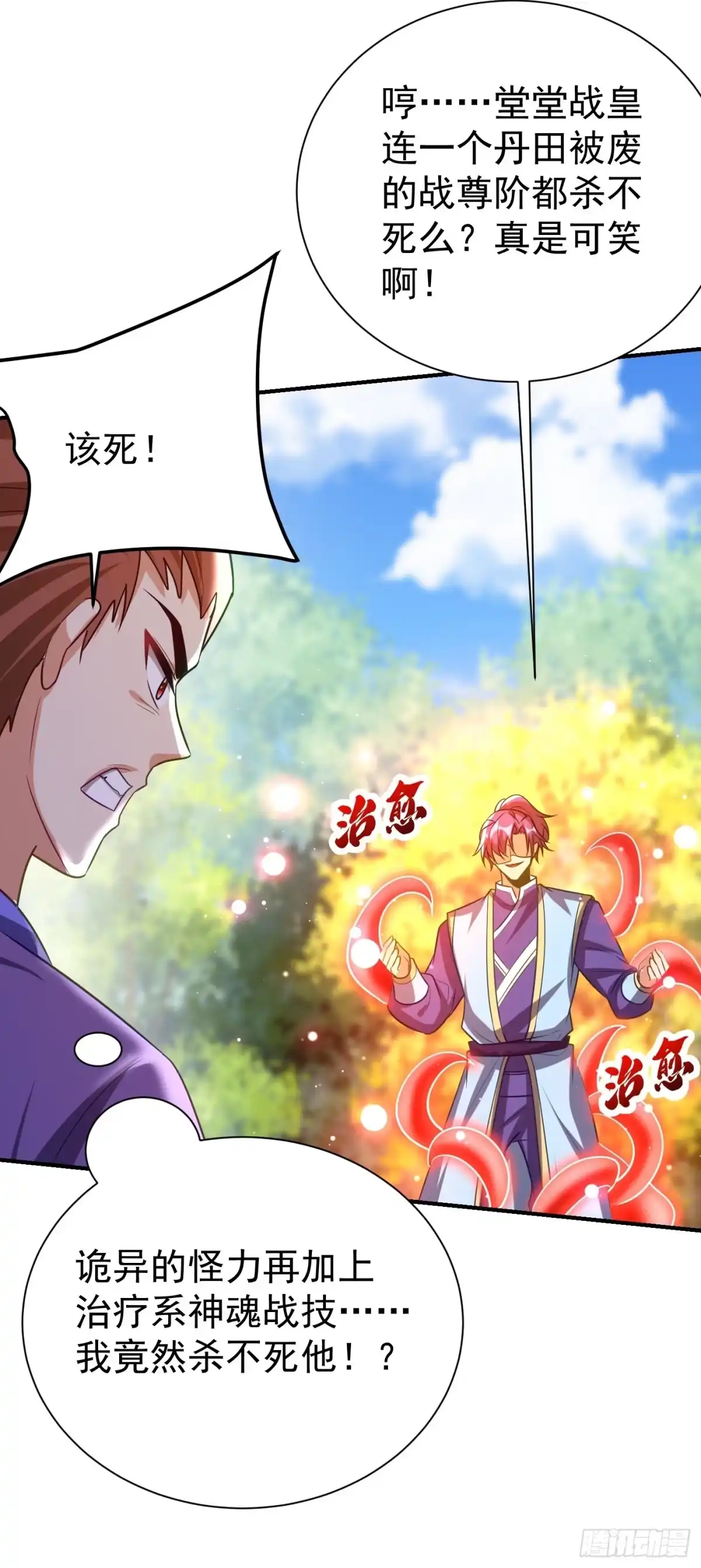 《妖者为王》第199话 用你的最强一击吧！ 第34页