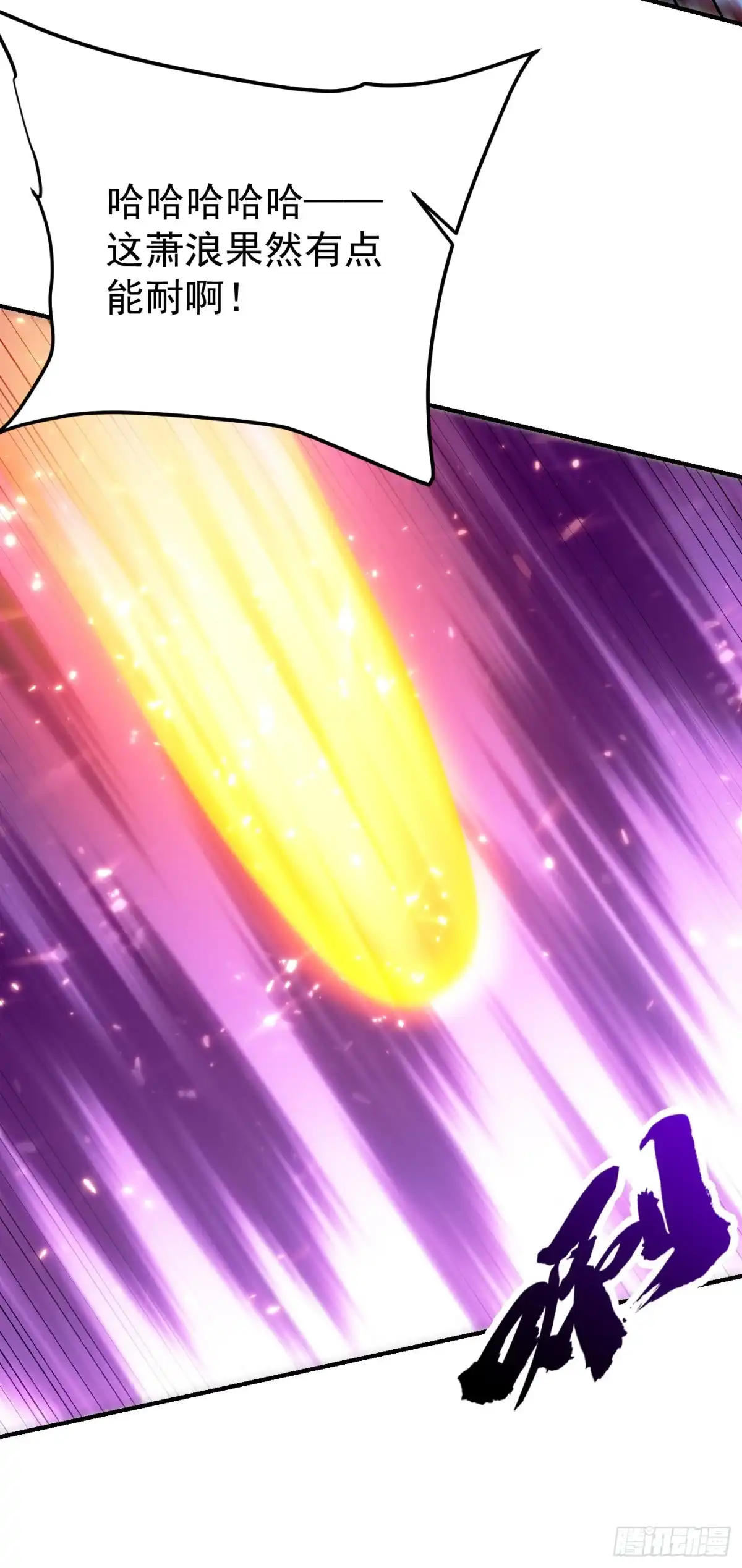 《妖者为王》第200话 去把萧浪抓回来！ 第17页