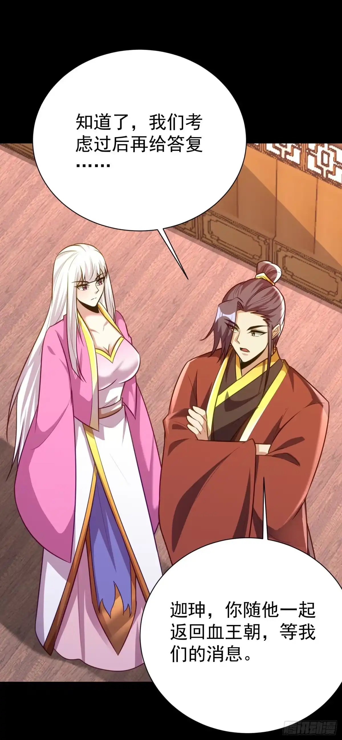 《妖者为王》第200话 去把萧浪抓回来！ 第26页