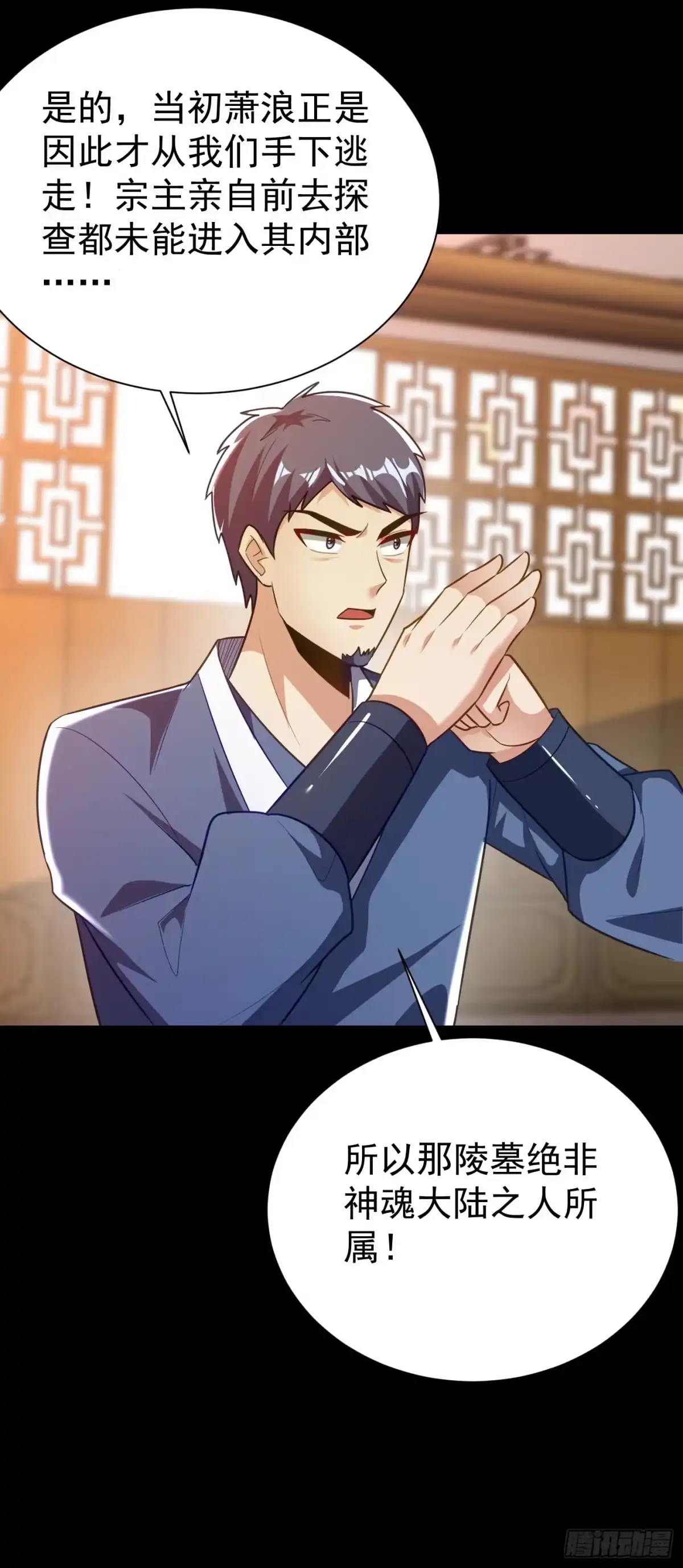 《妖者为王》第200话 去把萧浪抓回来！ 第25页