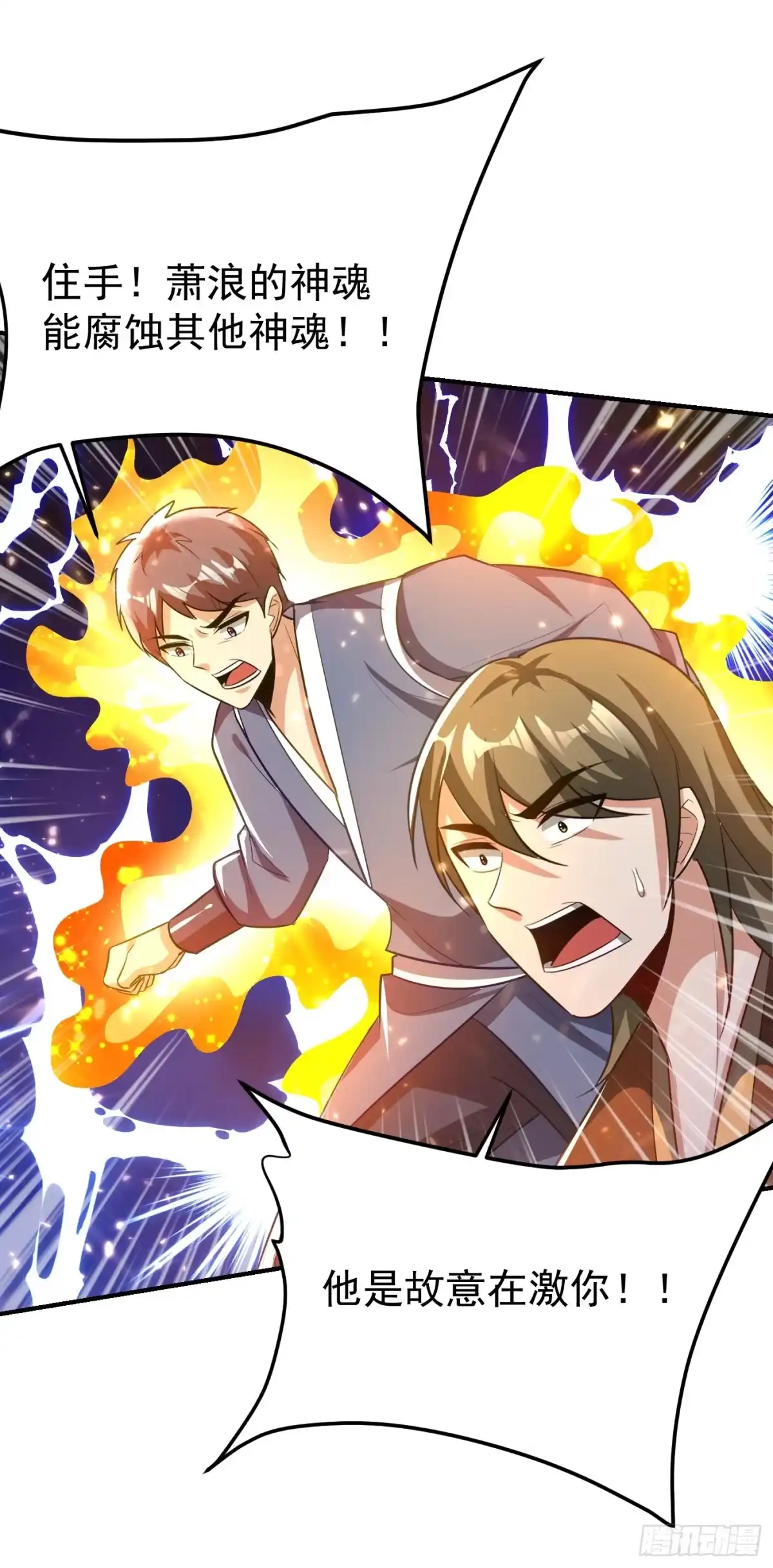 《妖者为王》第200话 去把萧浪抓回来！ 第1页