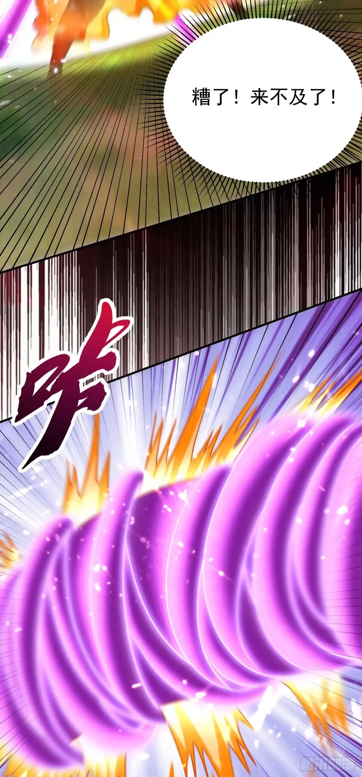 《妖者为王》第200话 去把萧浪抓回来！ 第4页
