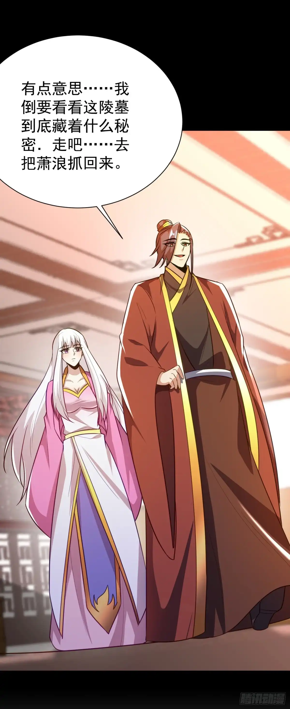 《妖者为王》第200话 去把萧浪抓回来！ 第29页