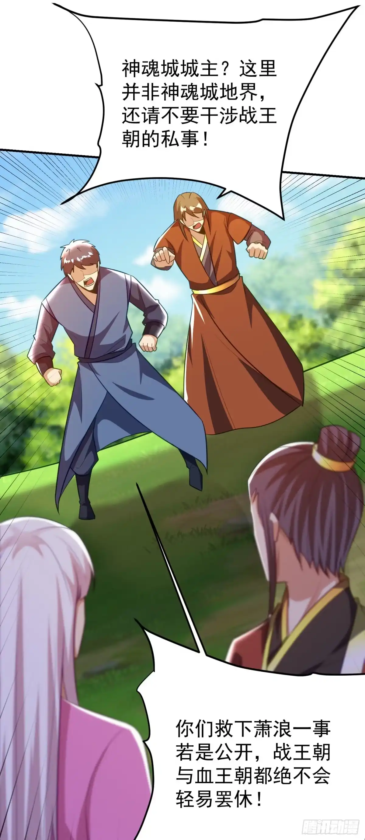 《妖者为王》第200话 去把萧浪抓回来！ 第33页