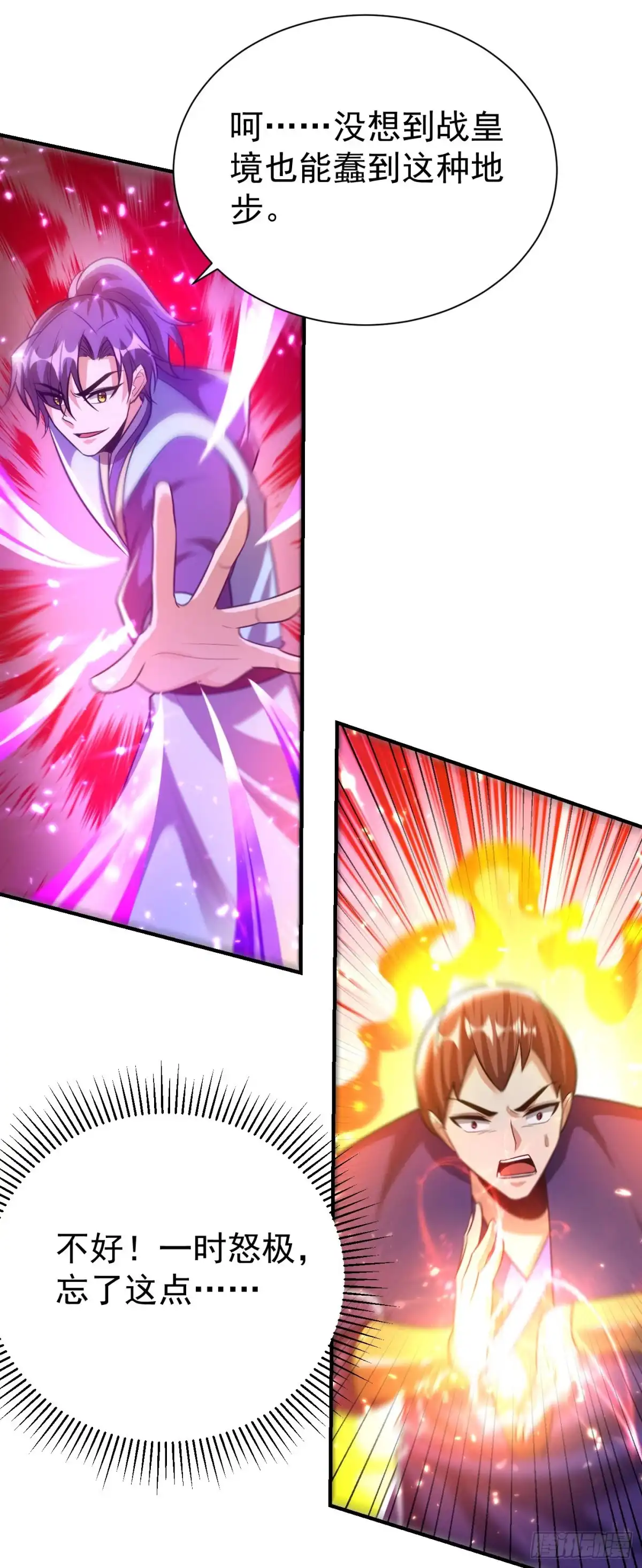 《妖者为王》第200话 去把萧浪抓回来！ 第2页
