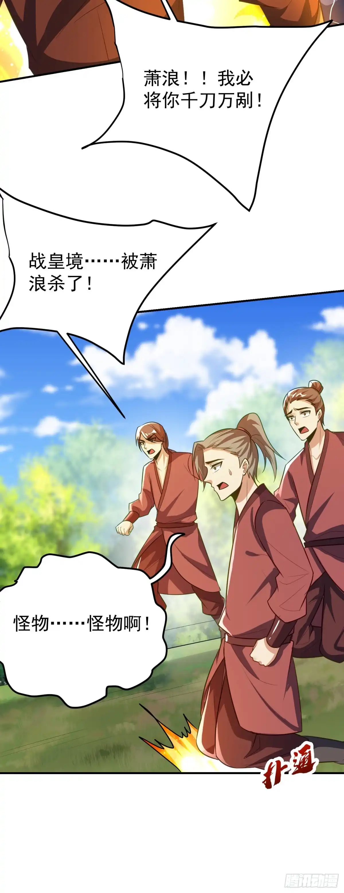 《妖者为王》第200话 去把萧浪抓回来！ 第10页