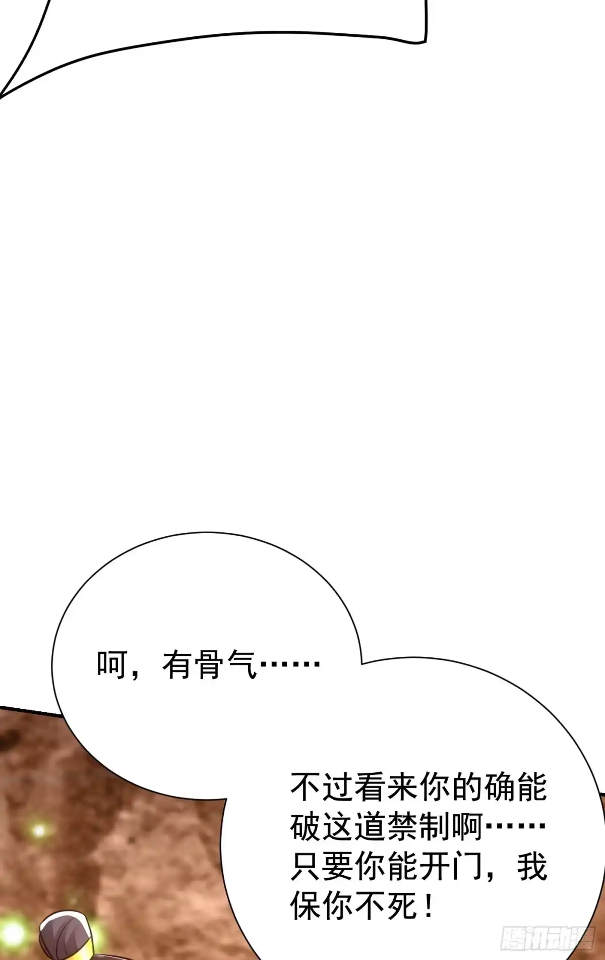 《妖者为王》第201话 再临神秘陵墓！ 第36页