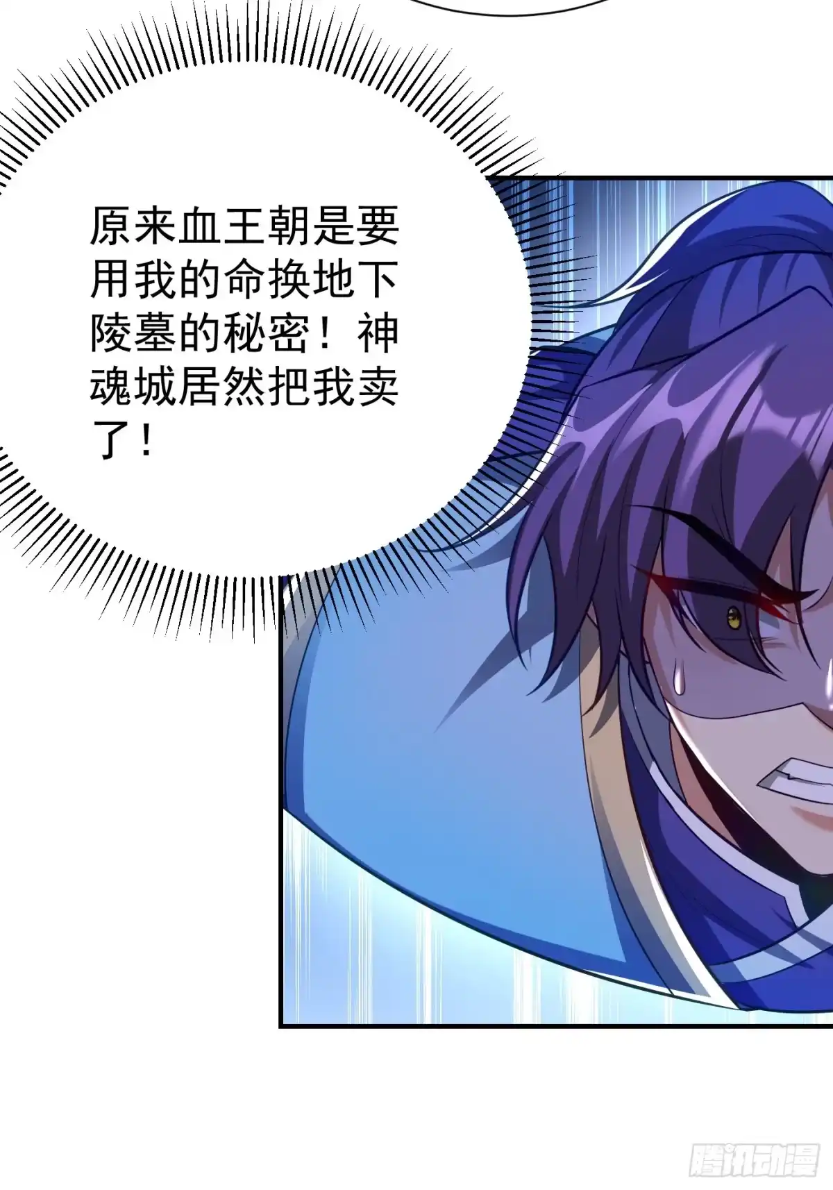 《妖者为王》第201话 再临神秘陵墓！ 第15页