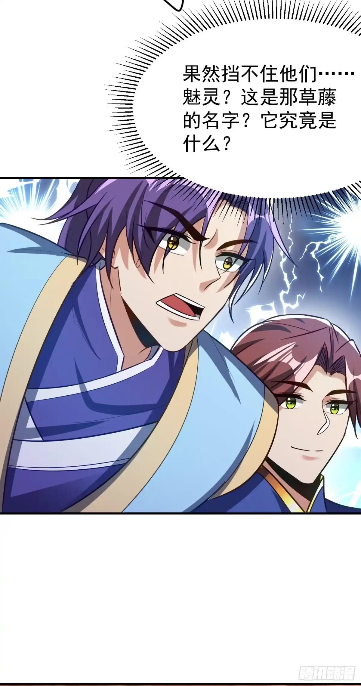 《妖者为王》第201话 再临神秘陵墓！ 第21页