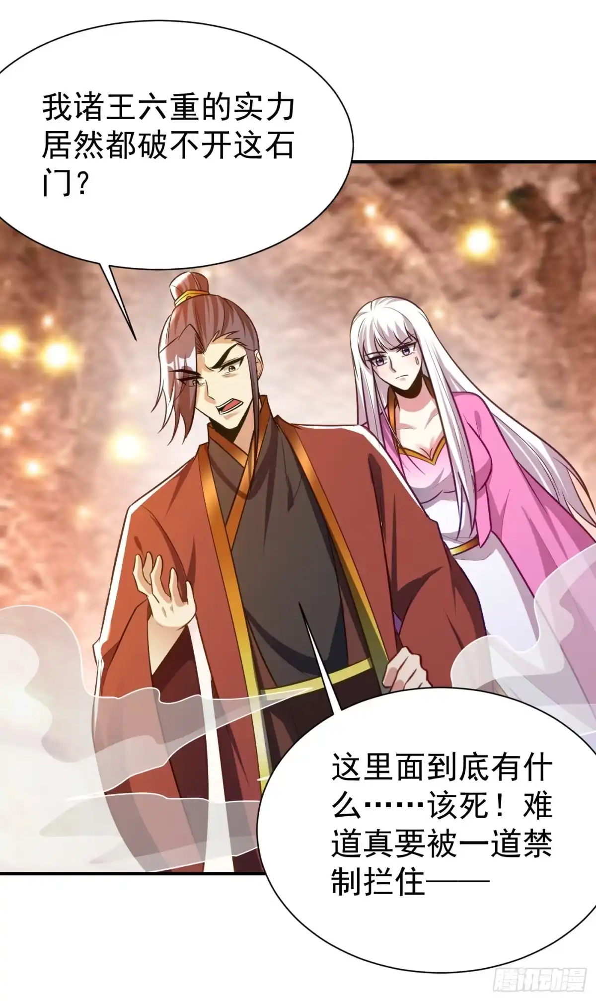 《妖者为王》第201话 再临神秘陵墓！ 第31页