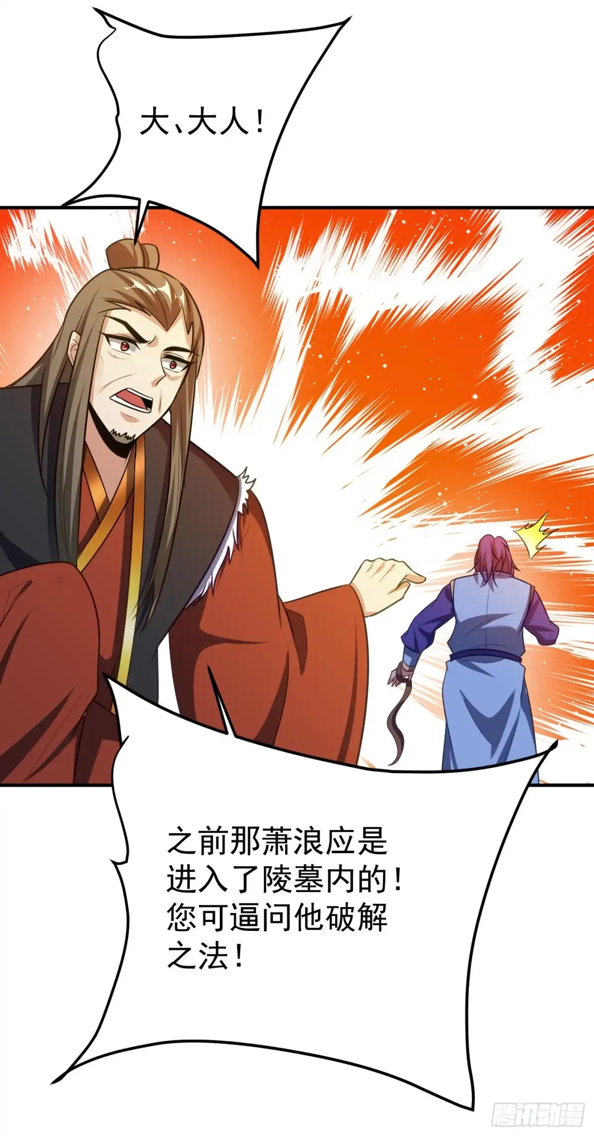 《妖者为王》第201话 再临神秘陵墓！ 第32页