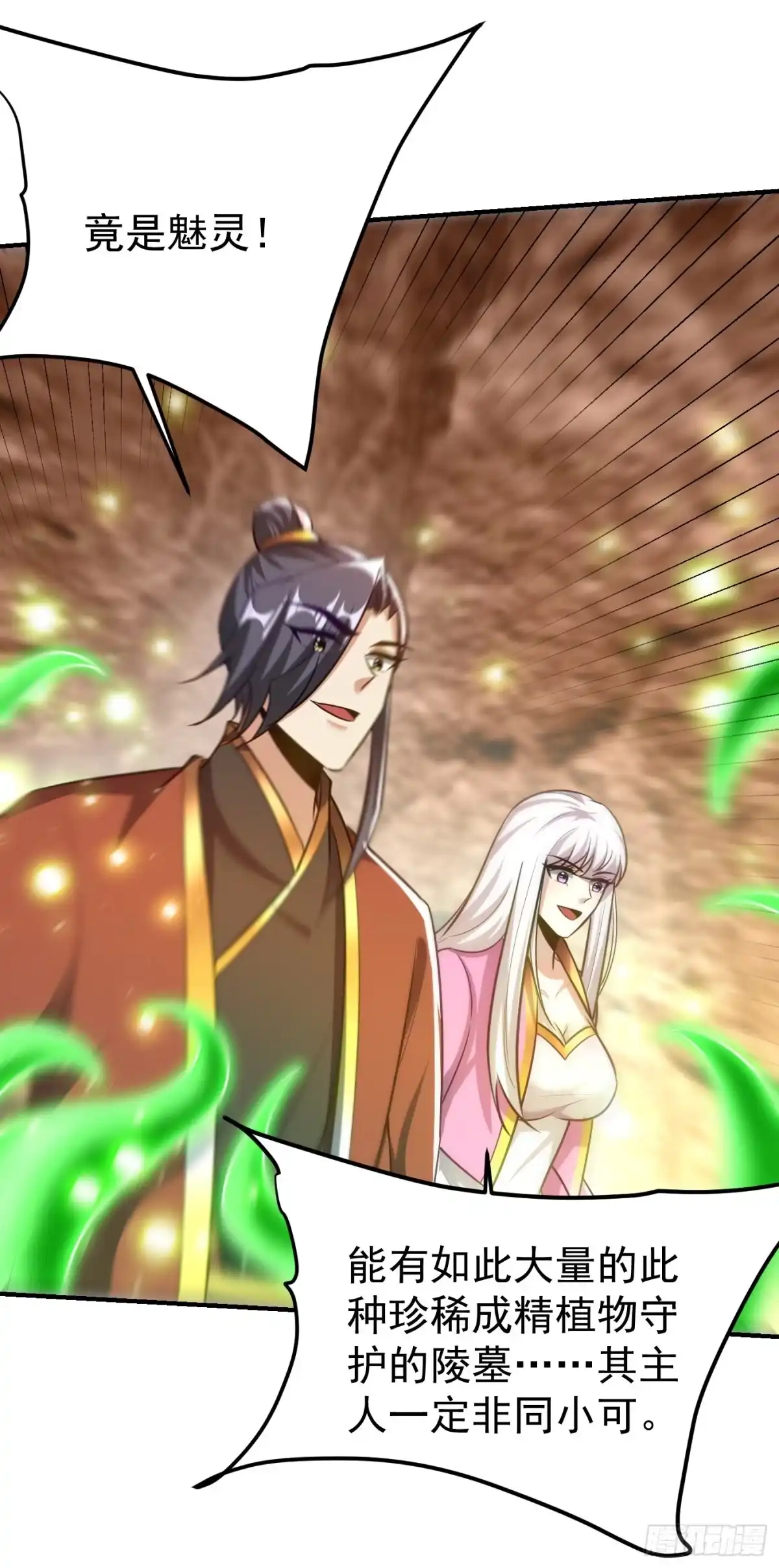 《妖者为王》第201话 再临神秘陵墓！ 第18页