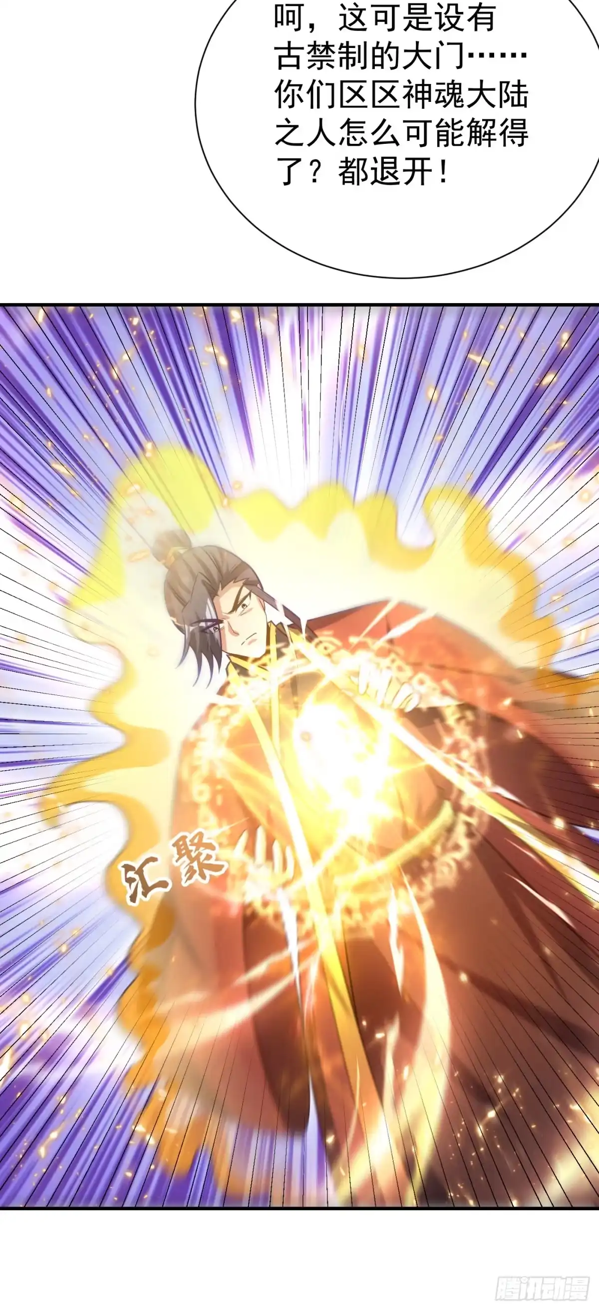 《妖者为王》第201话 再临神秘陵墓！ 第24页