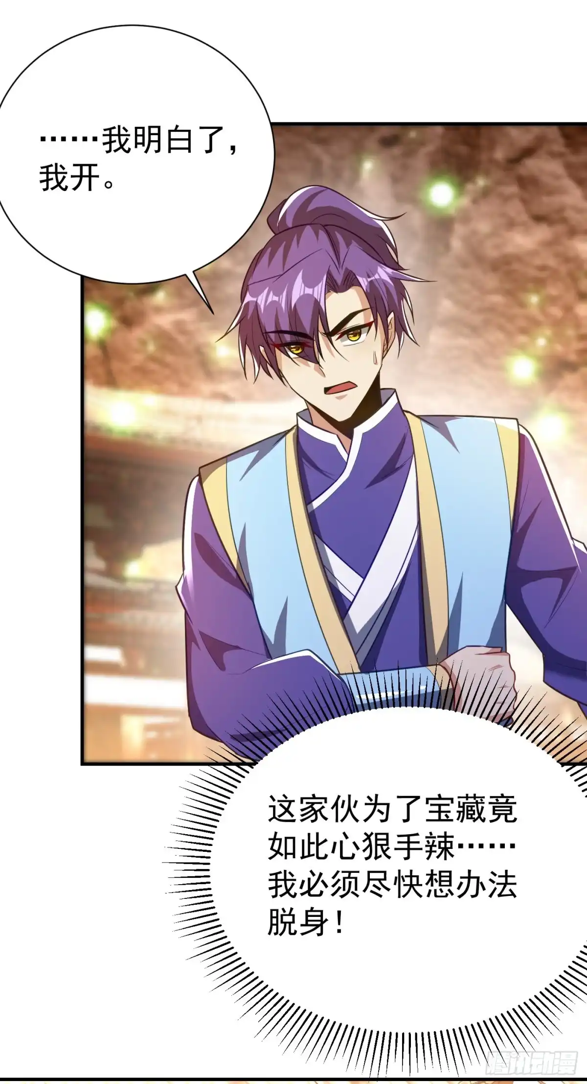 《妖者为王》第201话 再临神秘陵墓！ 第41页