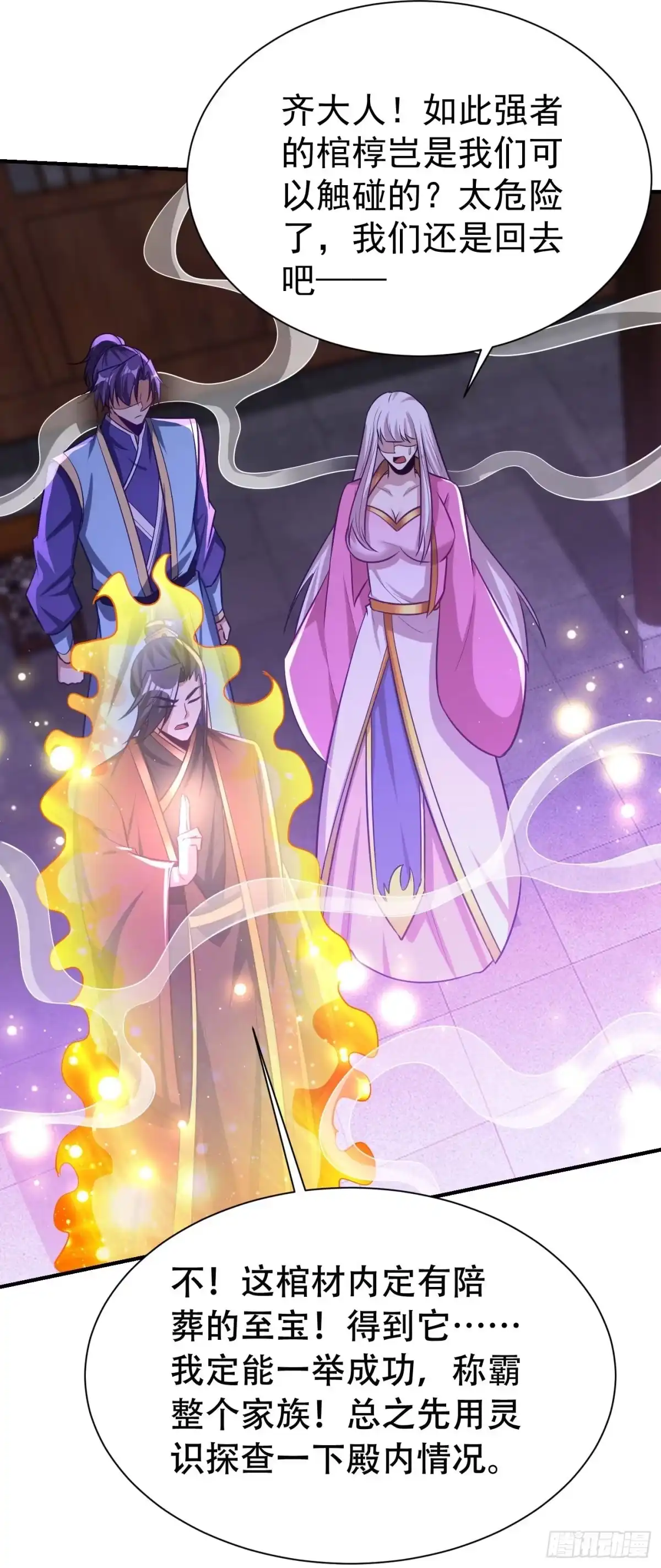 《妖者为王》第202话 紫藤变异了？！ 第12页