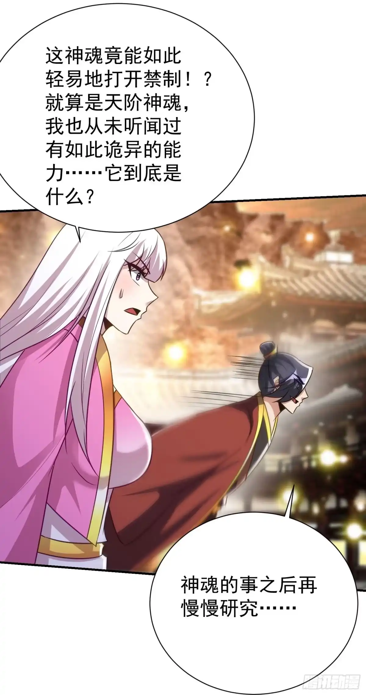 《妖者为王》第202话 紫藤变异了？！ 第6页