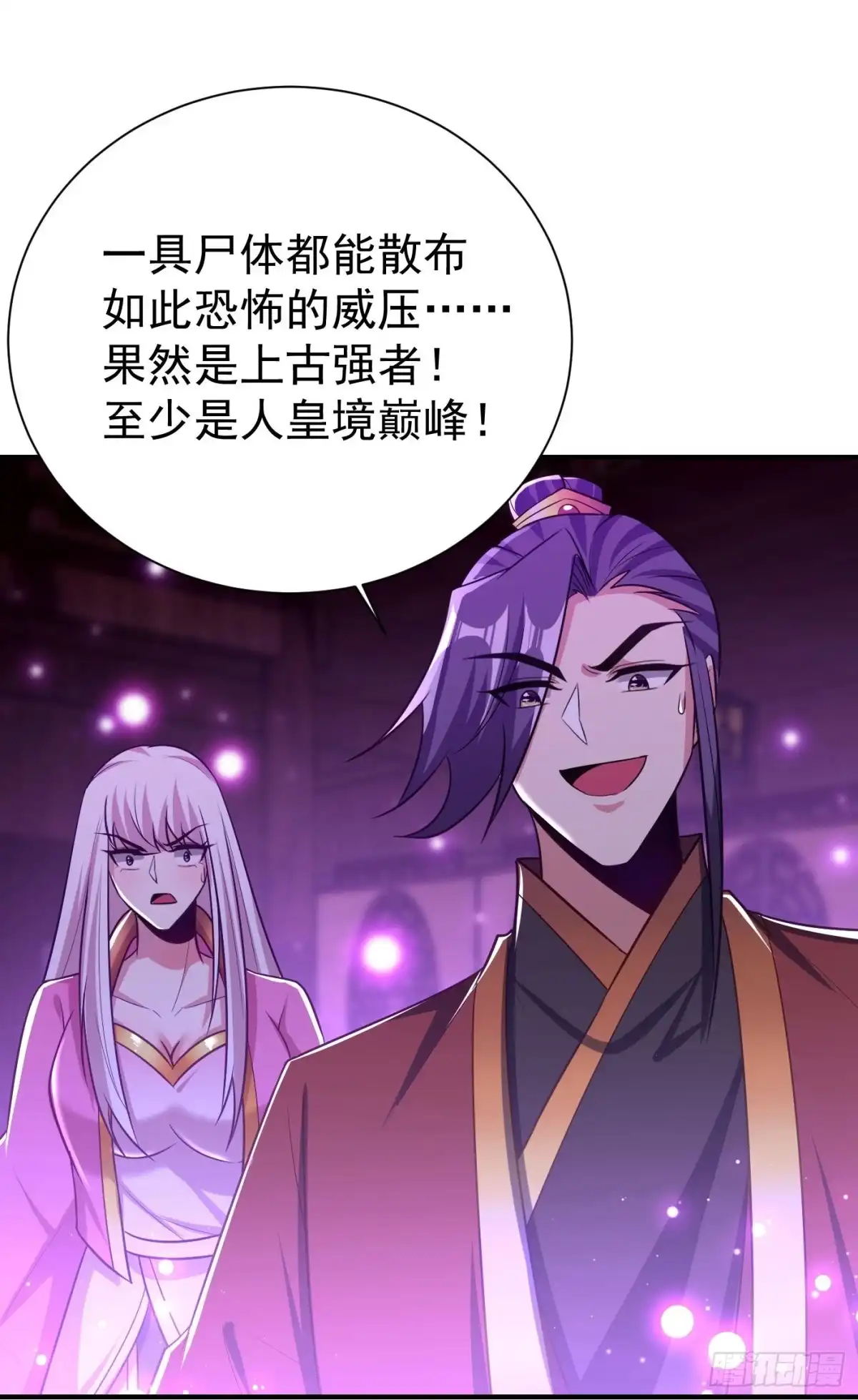 《妖者为王》第202话 紫藤变异了？！ 第10页