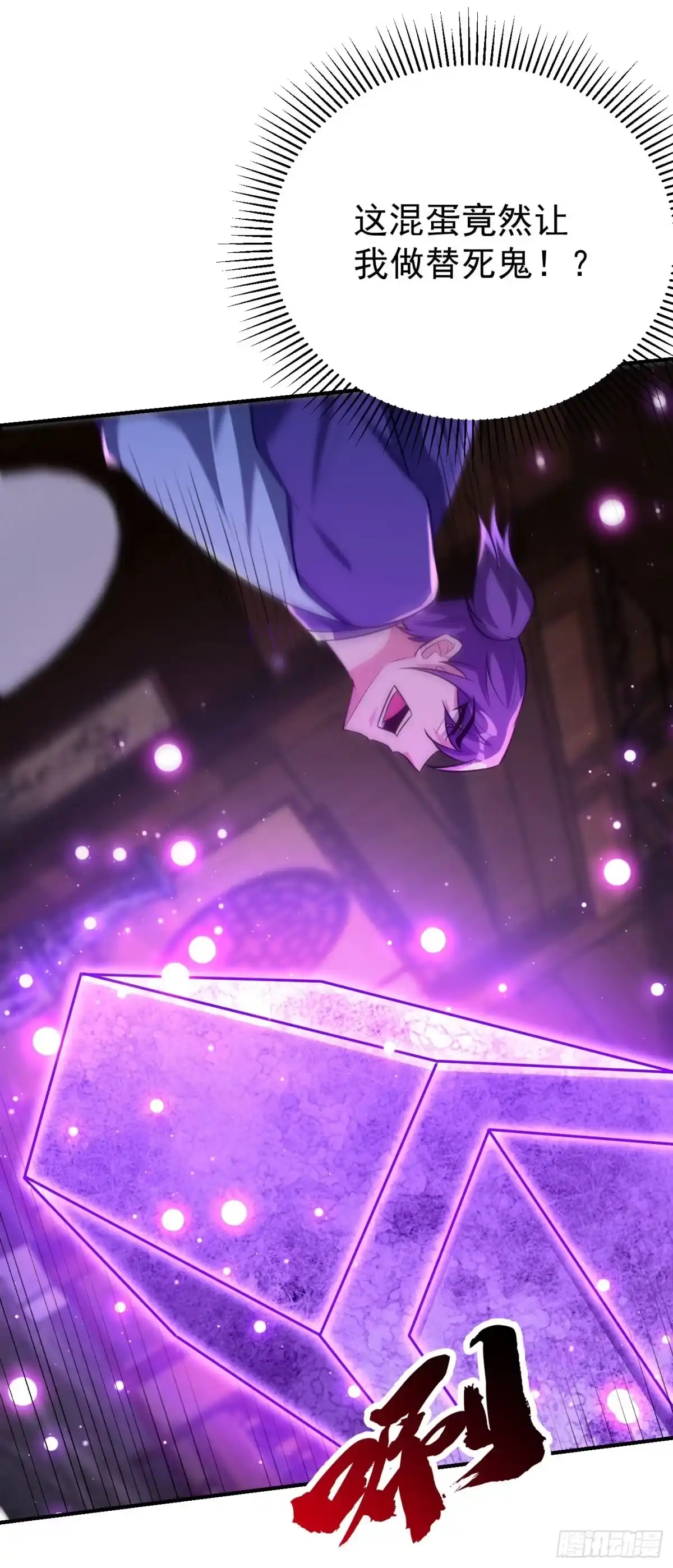 《妖者为王》第202话 紫藤变异了？！ 第16页