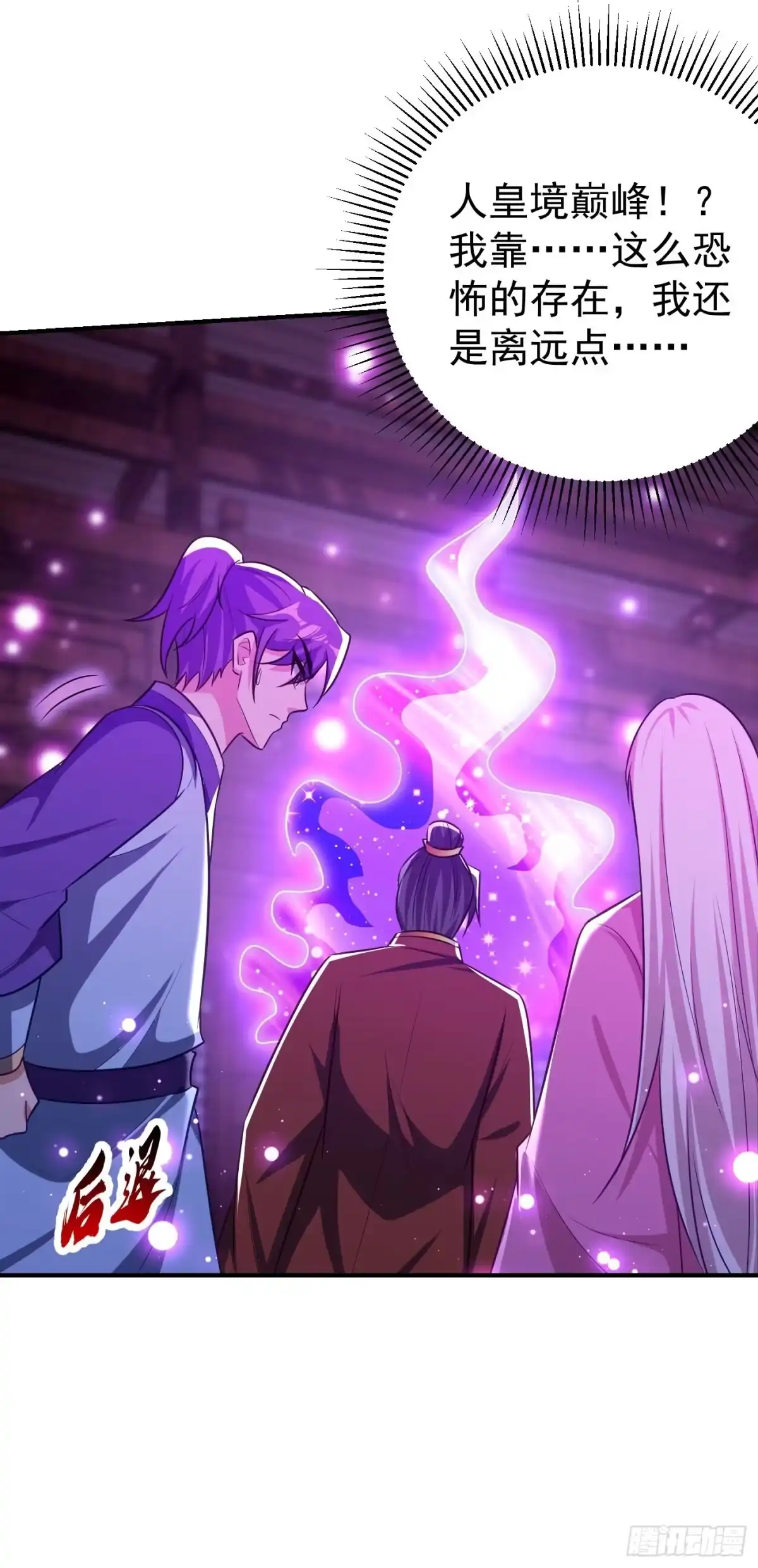 《妖者为王》第202话 紫藤变异了？！ 第11页