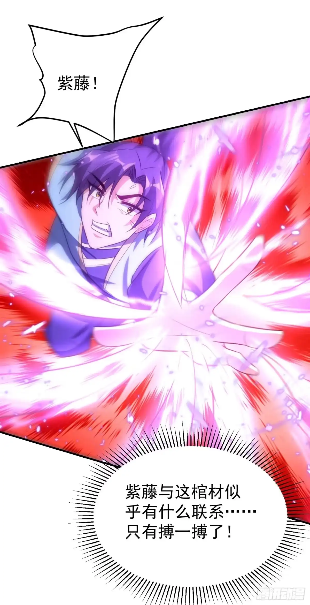 《妖者为王》第202话 紫藤变异了？！ 第17页