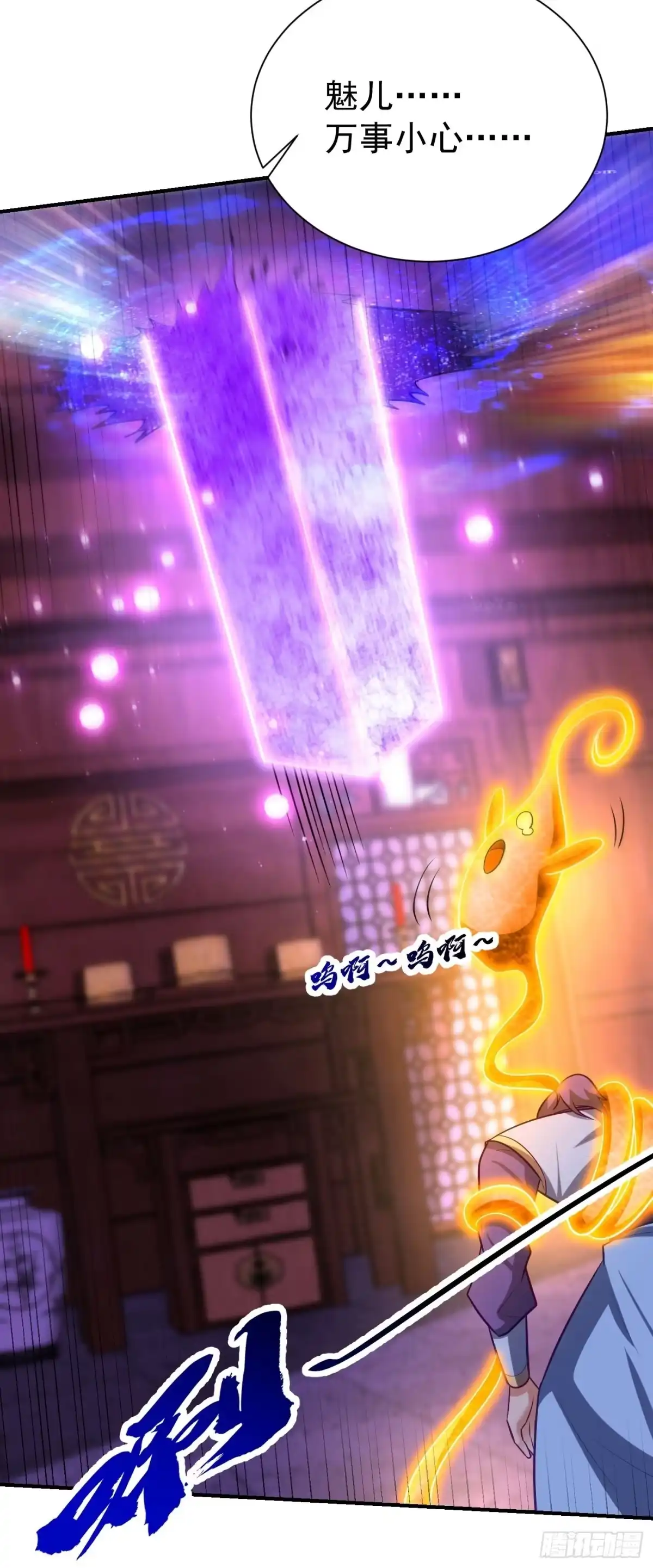 《妖者为王》第202话 紫藤变异了？！ 第33页