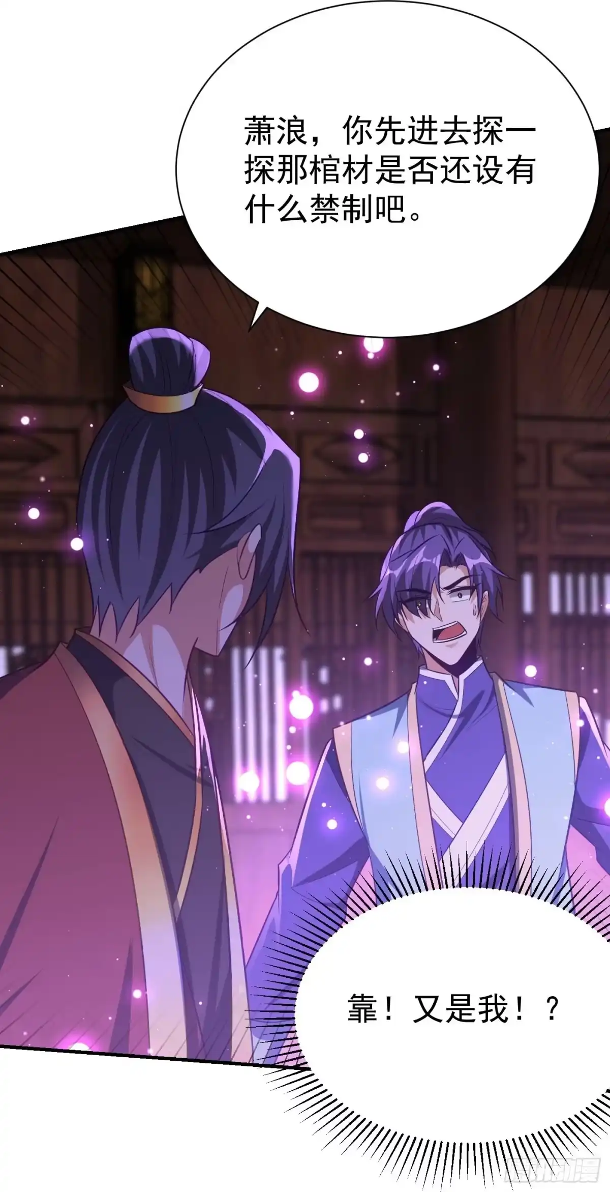 《妖者为王》第202话 紫藤变异了？！ 第14页