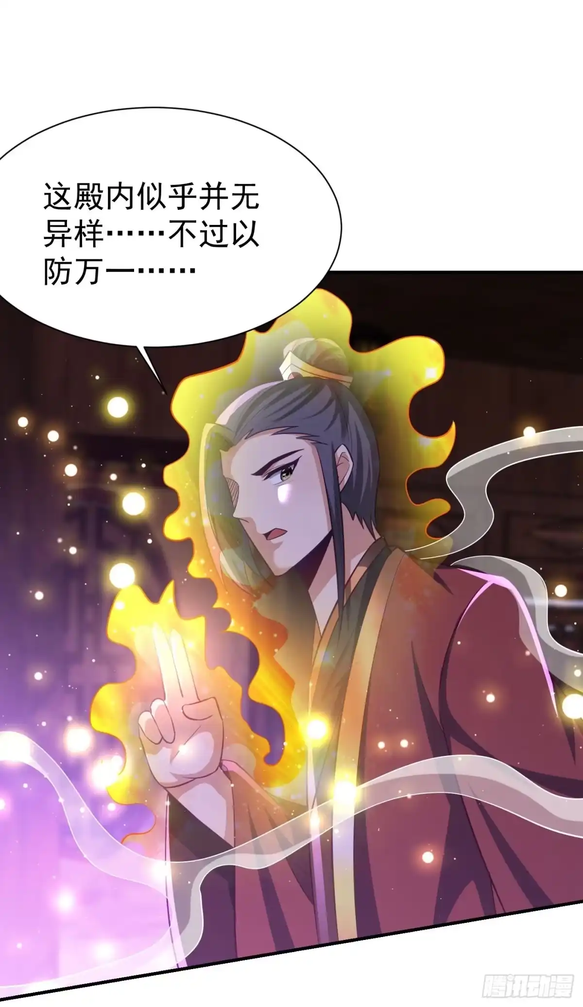 《妖者为王》第202话 紫藤变异了？！ 第13页