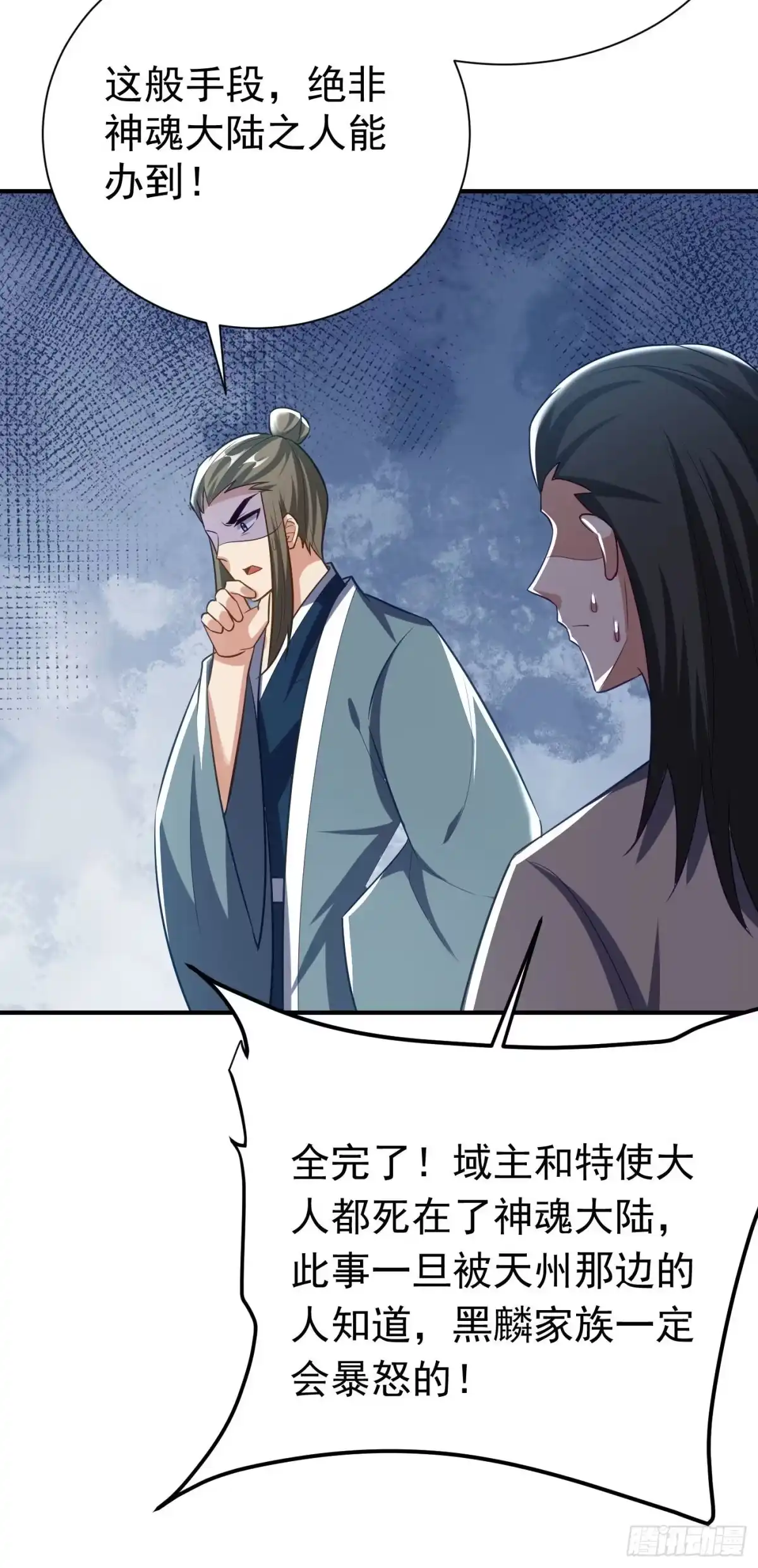 《妖者为王》第203话 绝处逢生 第28页