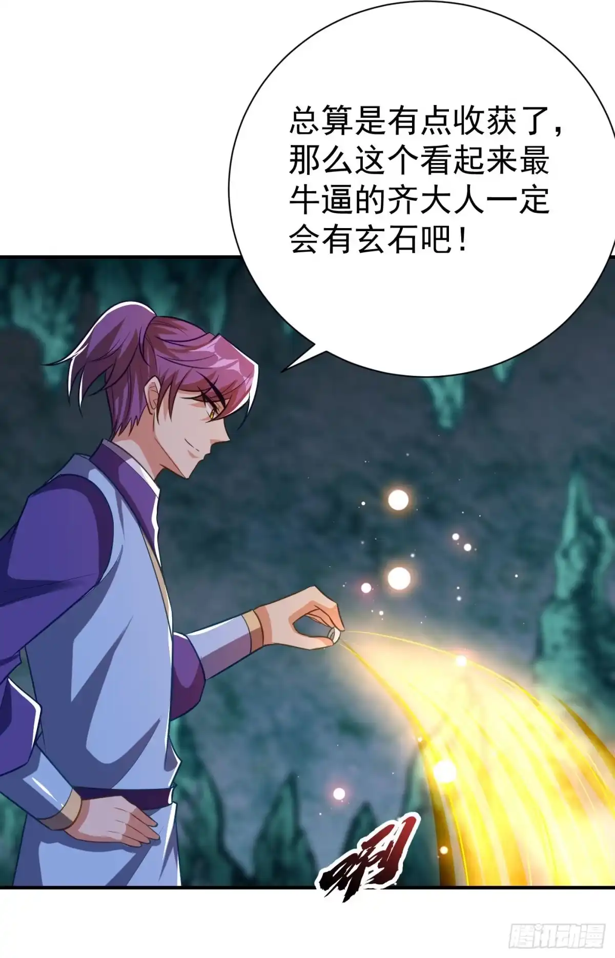 《妖者为王》第203话 绝处逢生 第18页