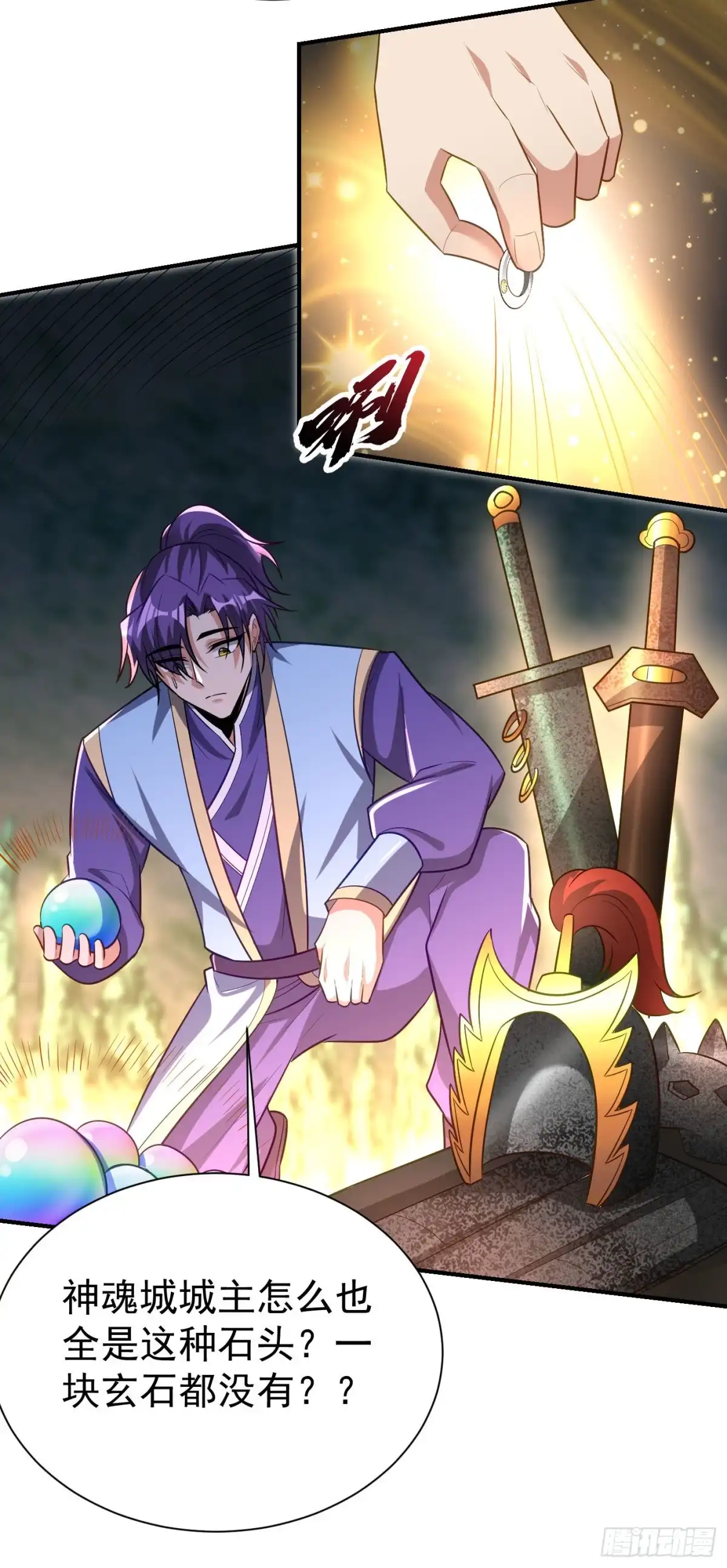 《妖者为王》第203话 绝处逢生 第14页