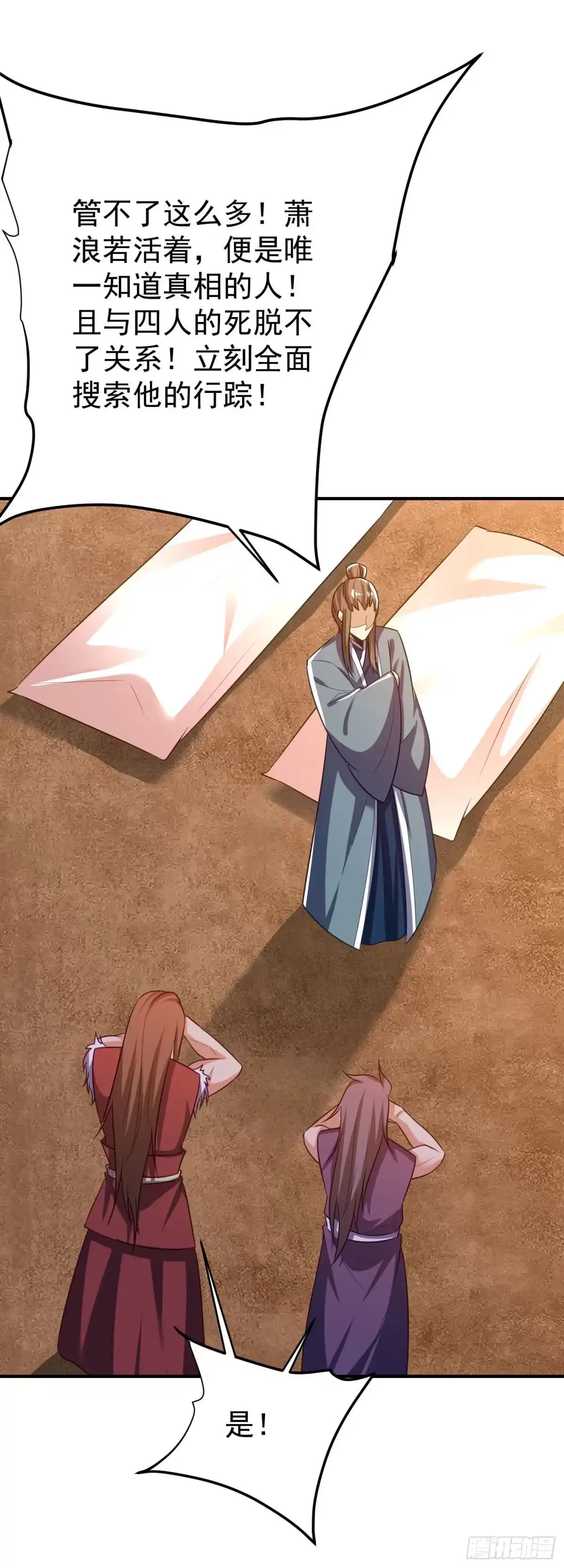 《妖者为王》第203话 绝处逢生 第35页