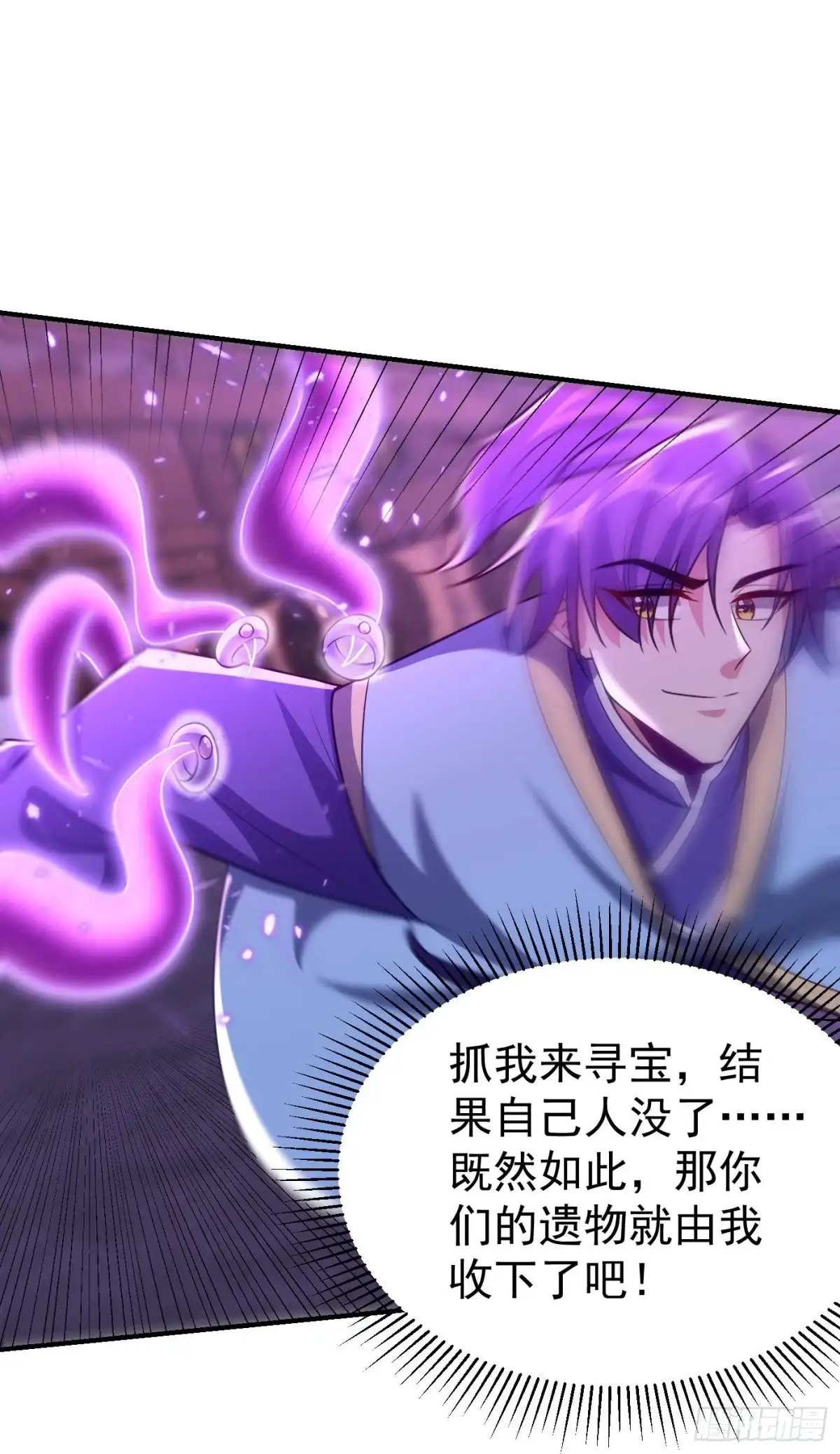 《妖者为王》第203话 绝处逢生 第7页