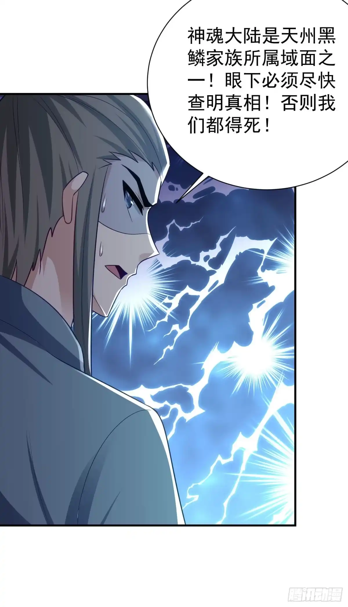 《妖者为王》第203话 绝处逢生 第30页
