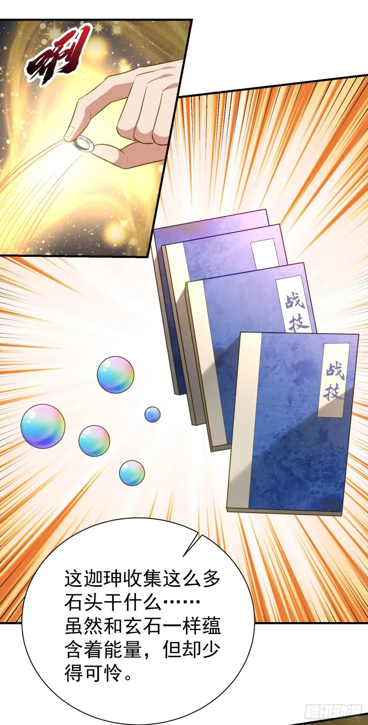 《妖者为王》第203话 绝处逢生 第13页