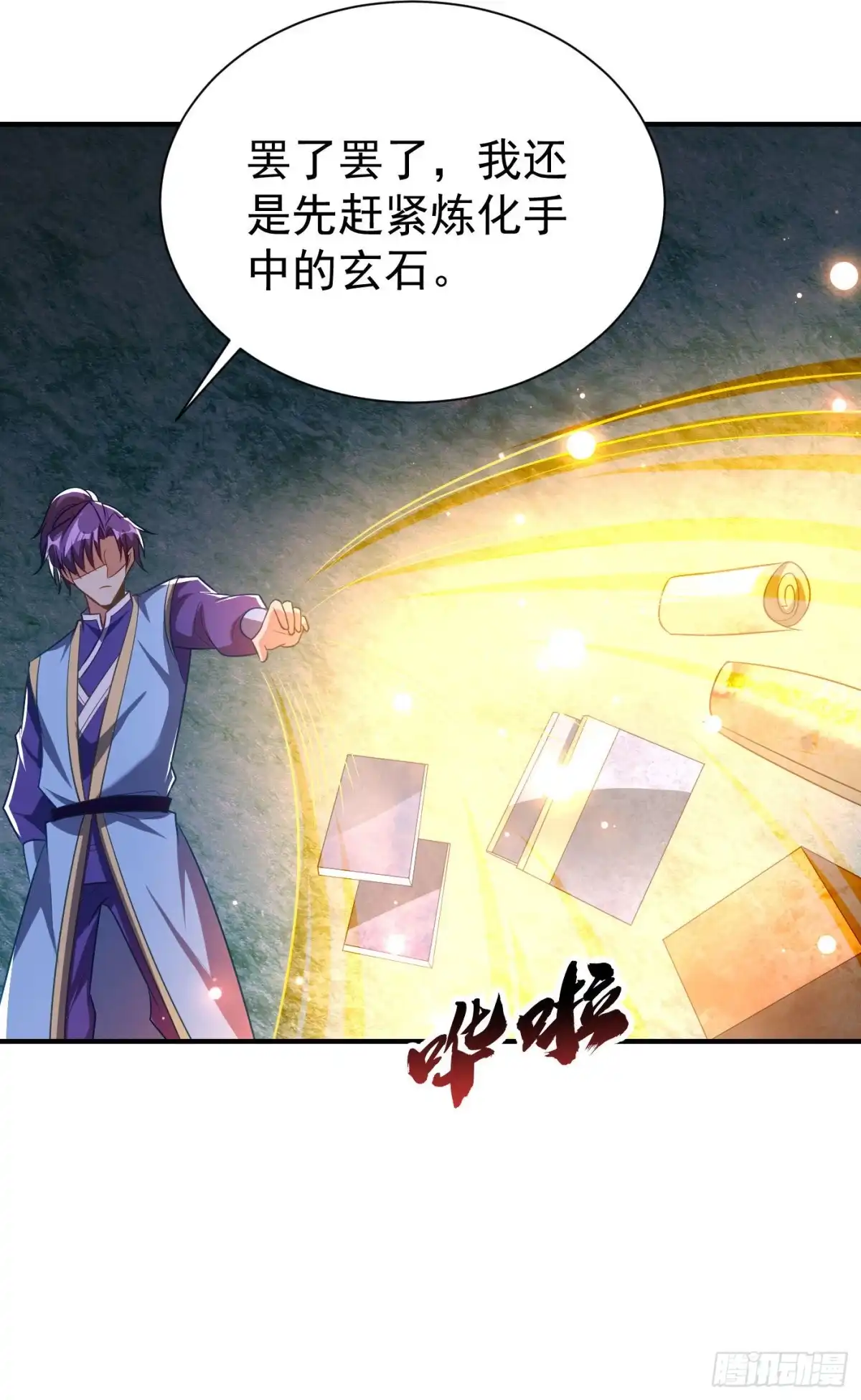 《妖者为王》第203话 绝处逢生 第21页
