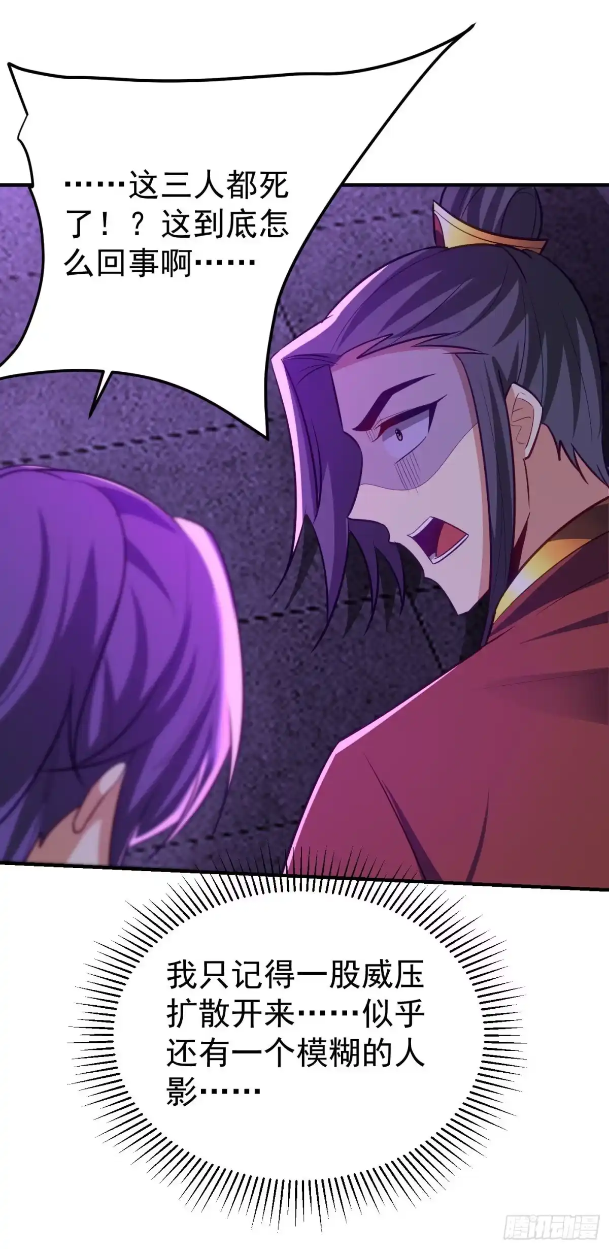 《妖者为王》第203话 绝处逢生 第2页