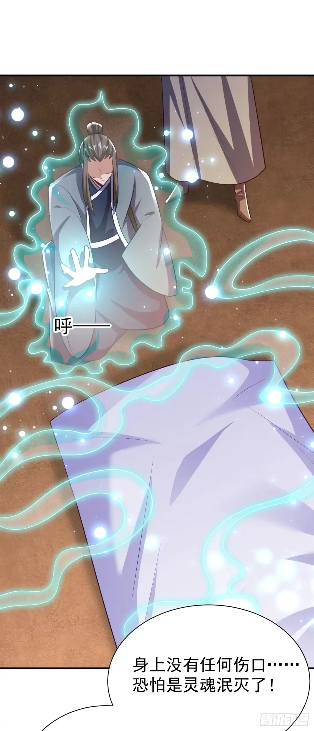 《妖者为王》第203话 绝处逢生 第27页