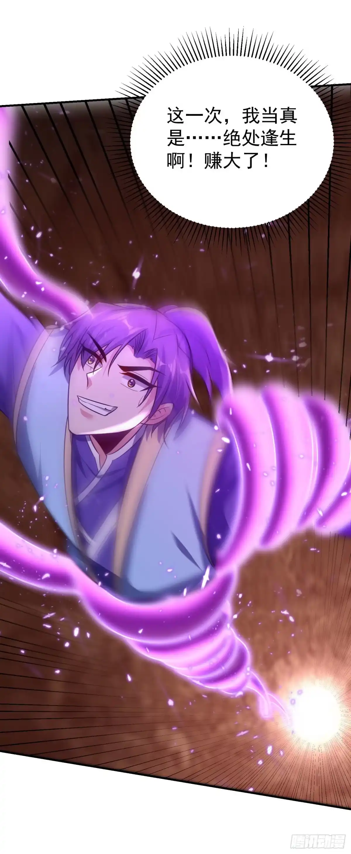 《妖者为王》第203话 绝处逢生 第9页