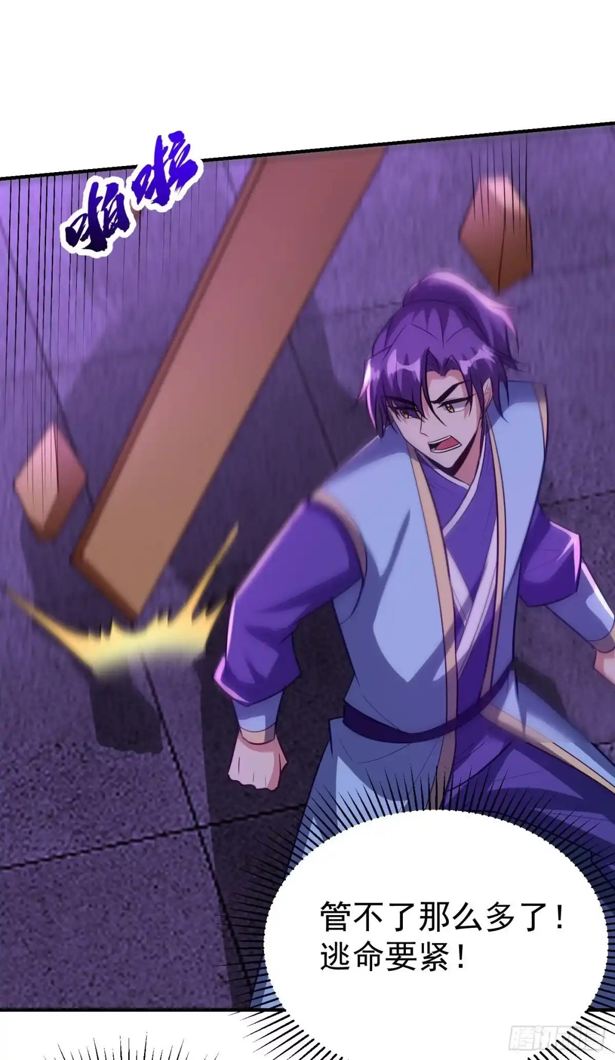 《妖者为王》第203话 绝处逢生 第3页