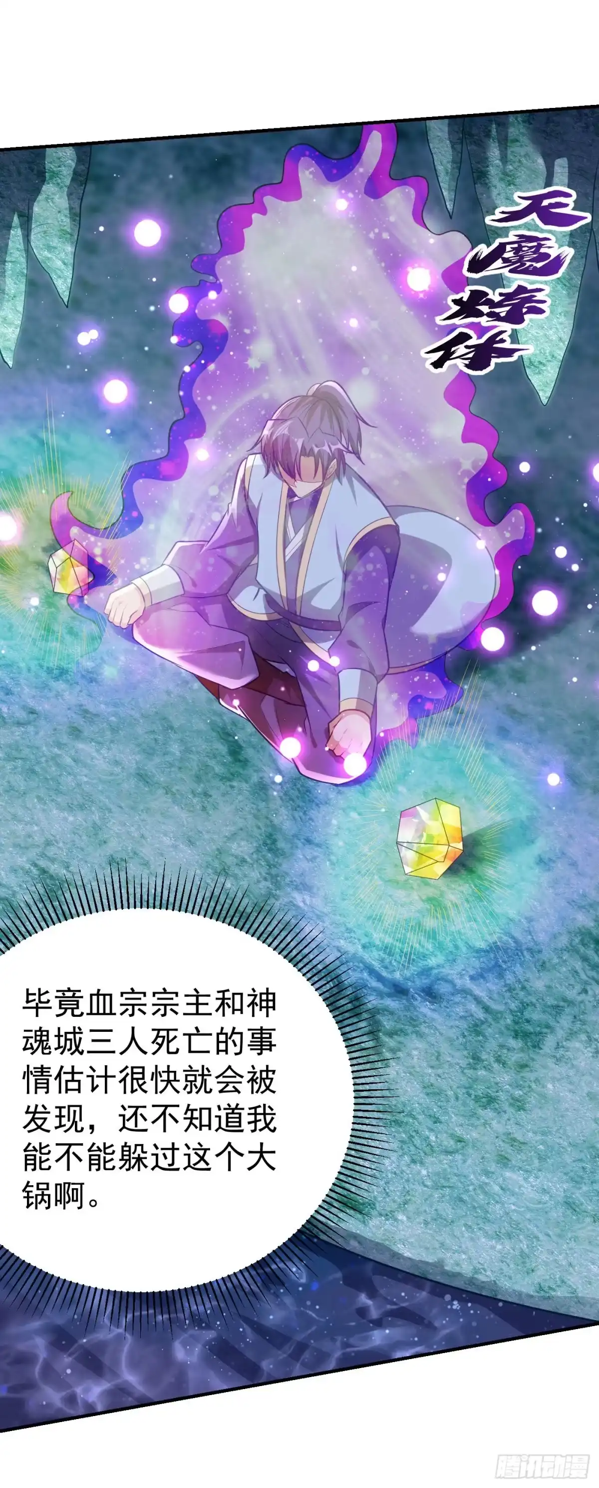 《妖者为王》第203话 绝处逢生 第23页