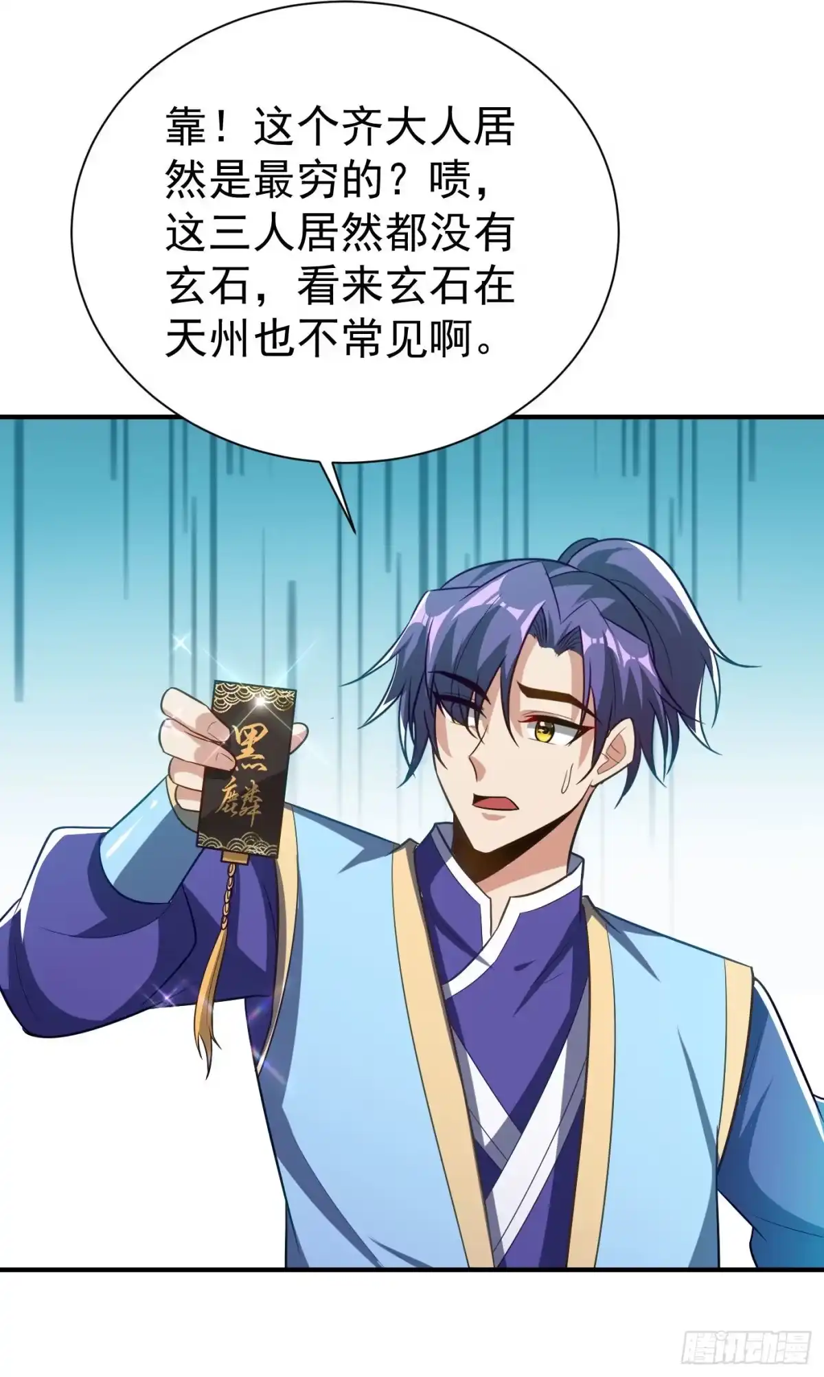 《妖者为王》第203话 绝处逢生 第20页