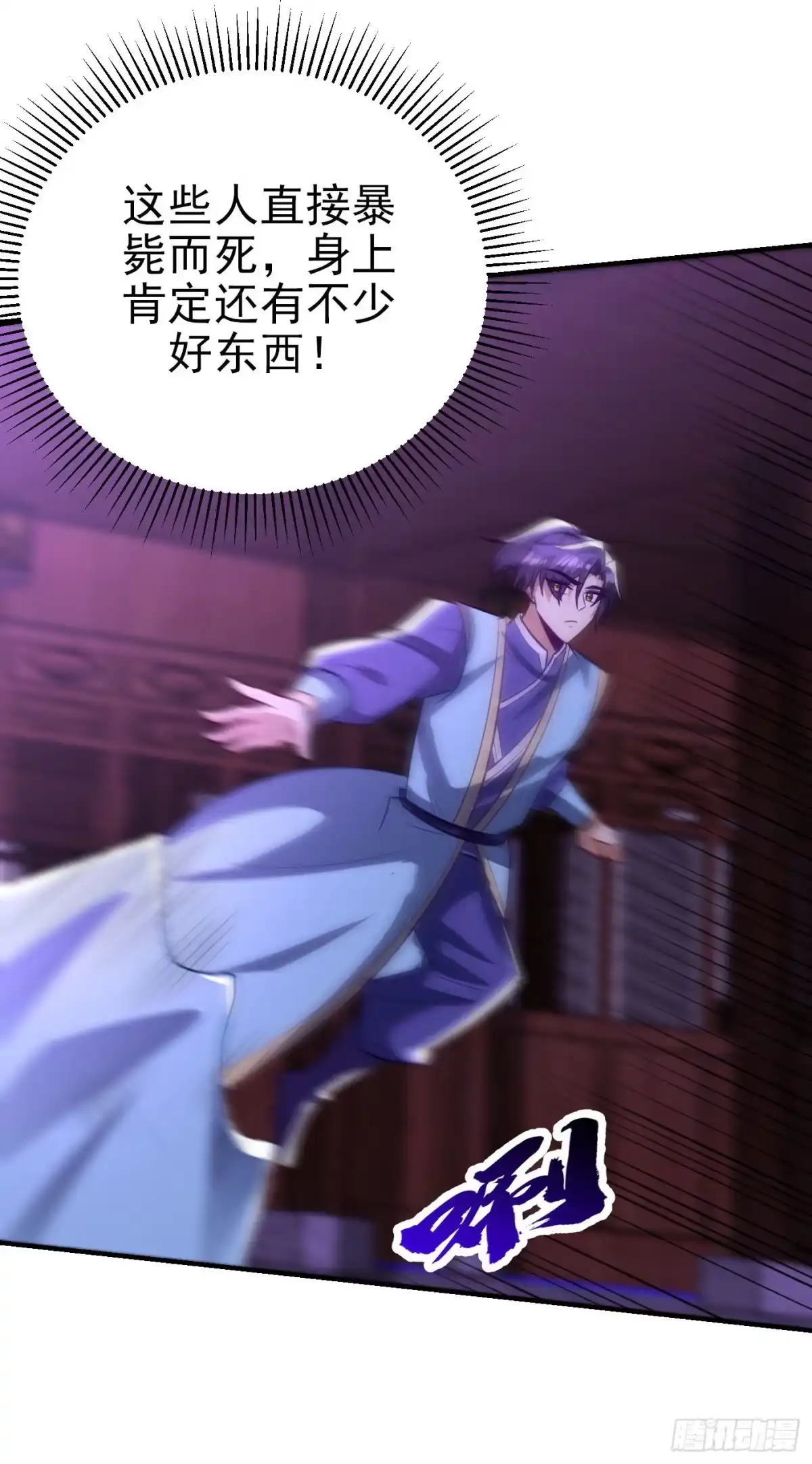 《妖者为王》第203话 绝处逢生 第5页