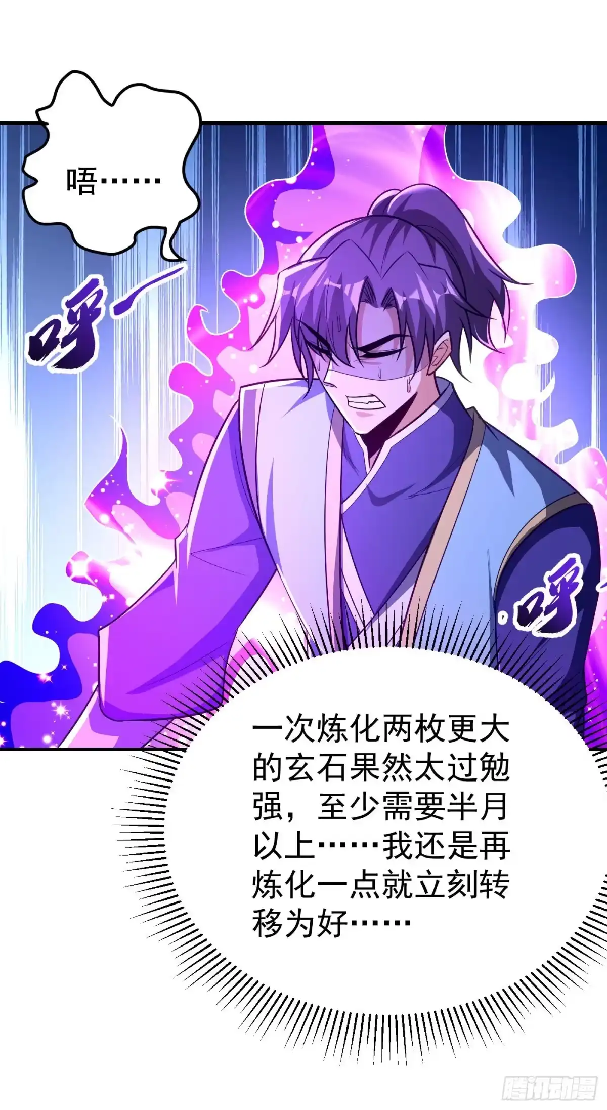 《妖者为王》第204话 紫藤，你在说话？ 第7页