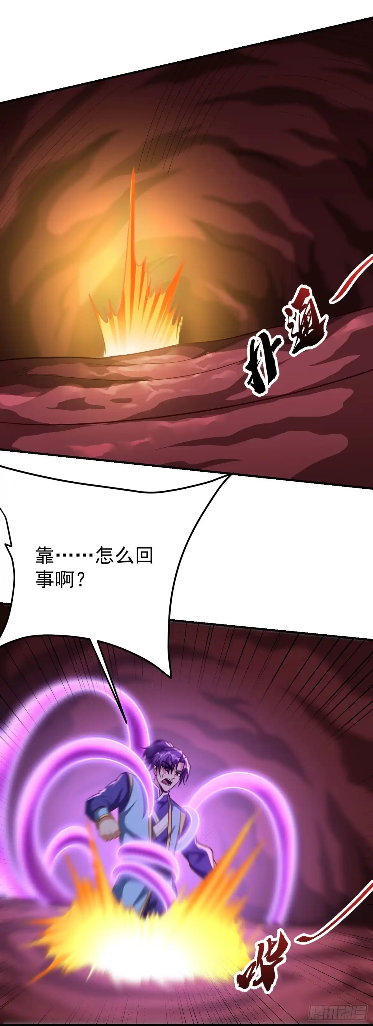 《妖者为王》第204话 紫藤，你在说话？ 第14页